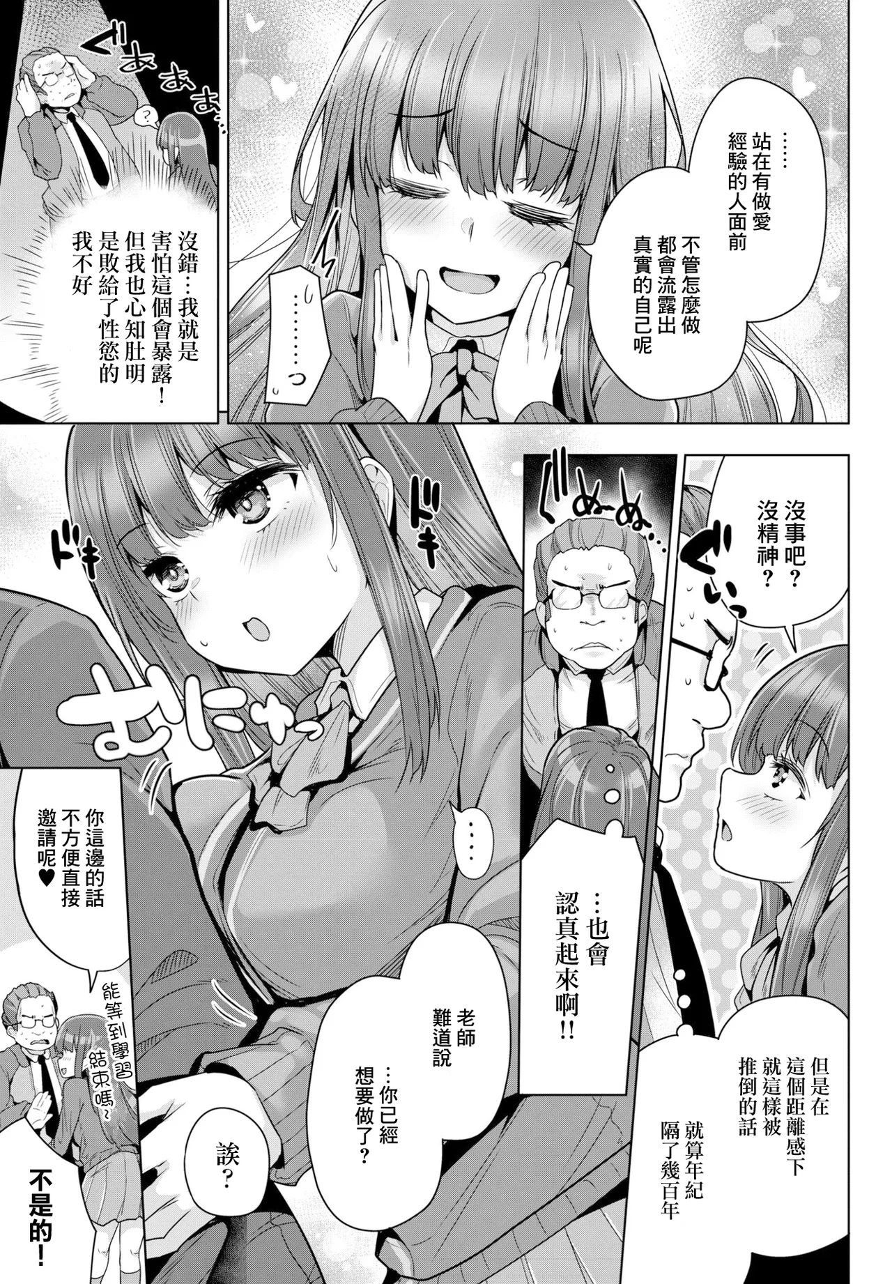 スキャンダルにしてみる page 3 full