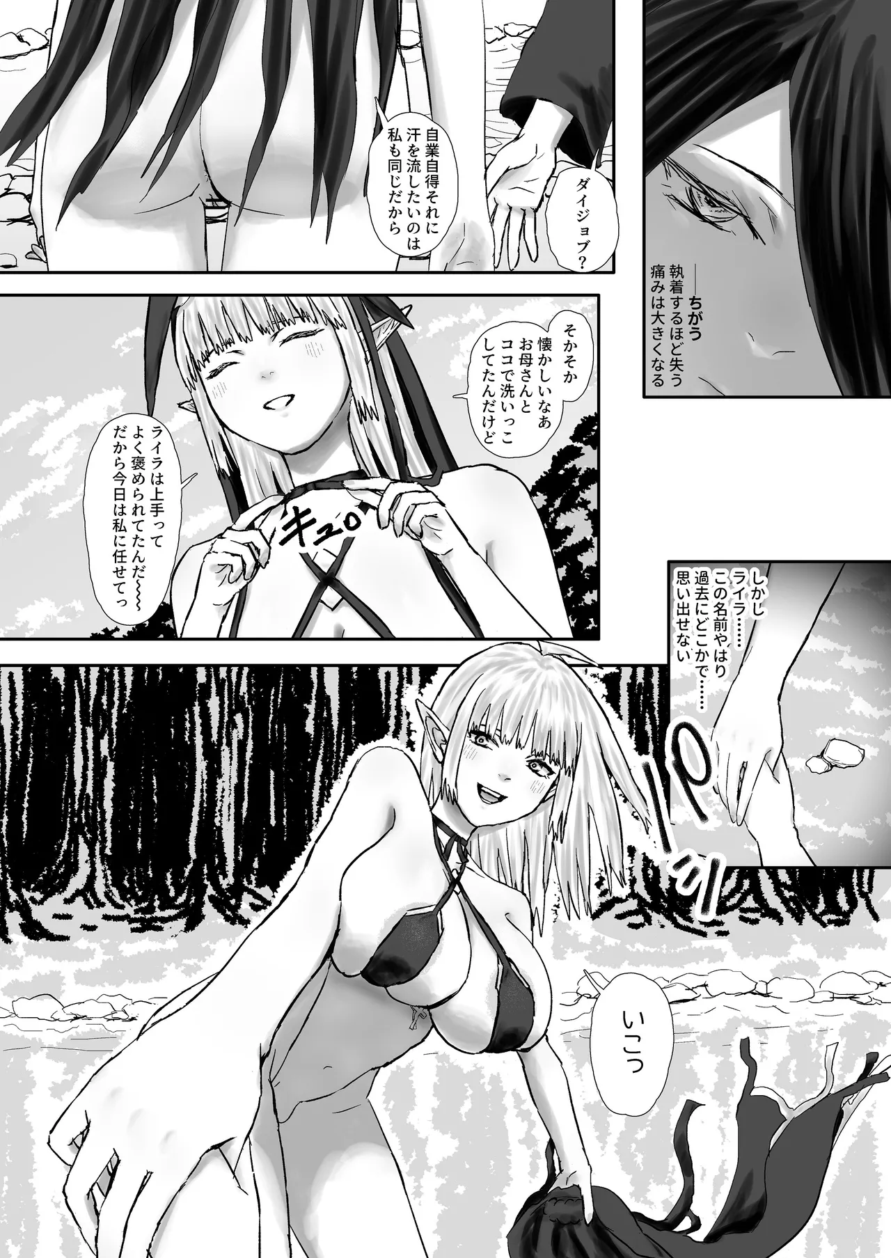 ウィンターチルドレン 零-3 page 6 full