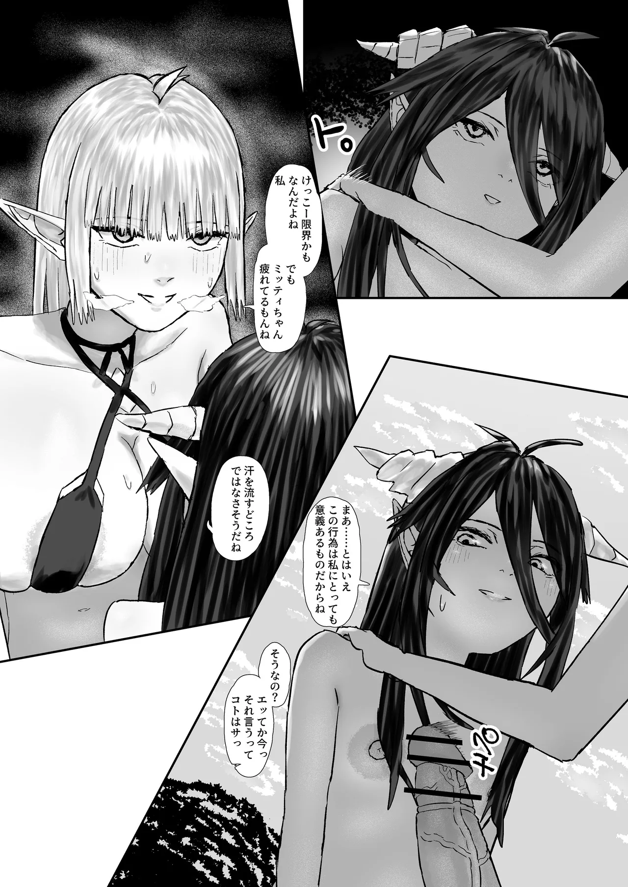 ウィンターチルドレン 零-3 page 8 full