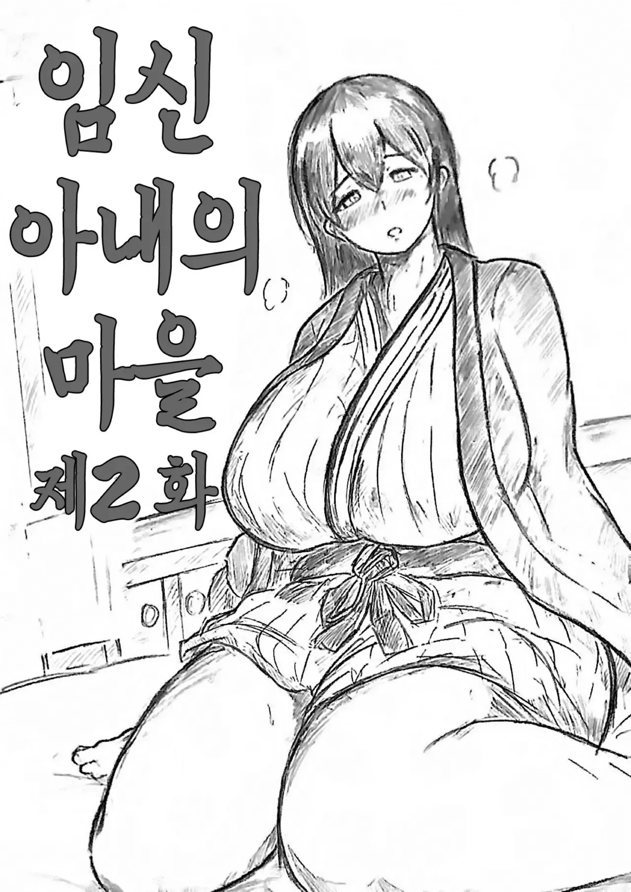 Pregnant Wife’s Words – Episode 2 임신 아내의 말을 제2화 page 1 full