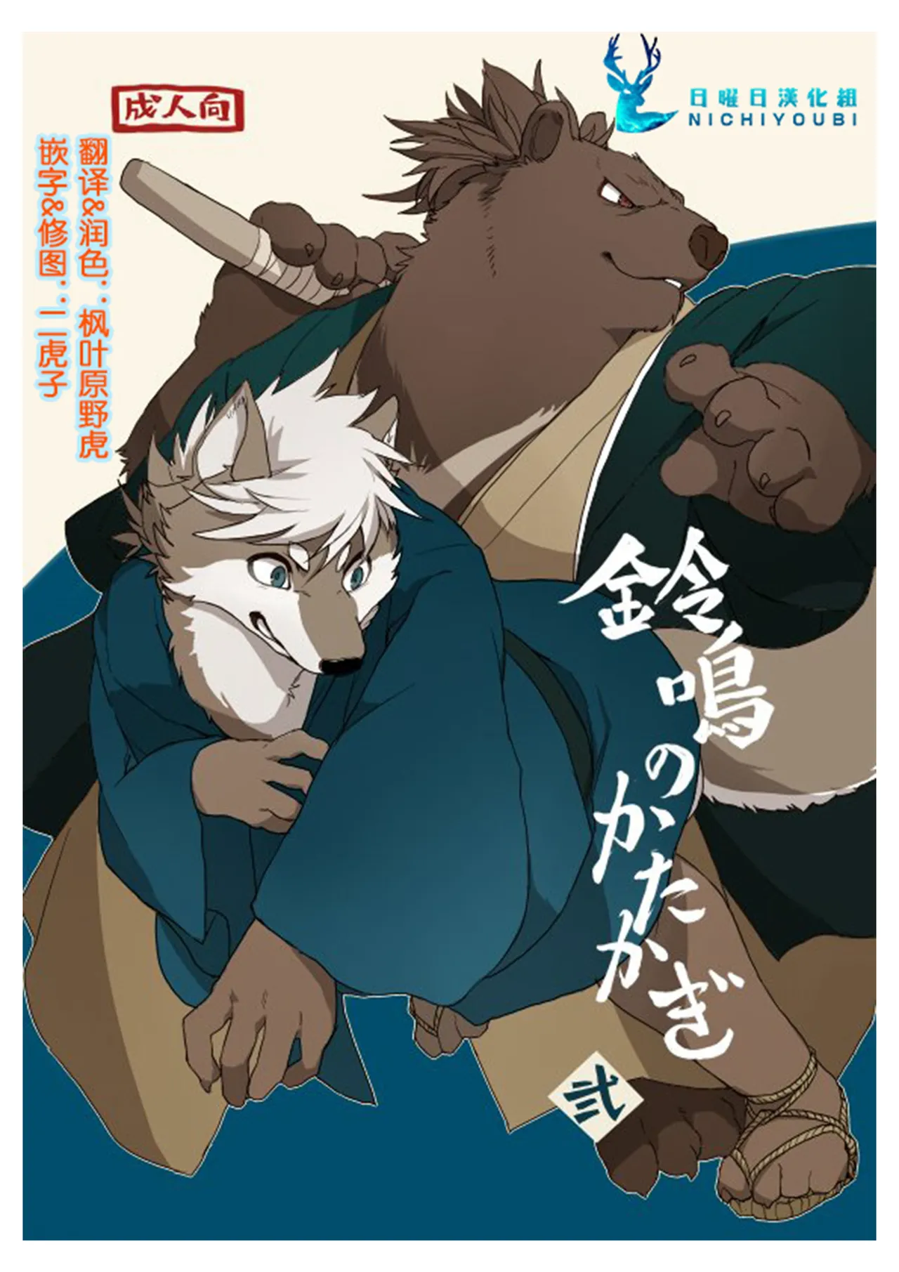 铃音·二 page 1 full