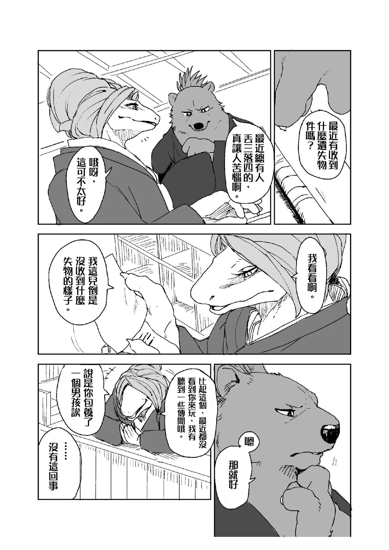 铃音·二 page 8 full
