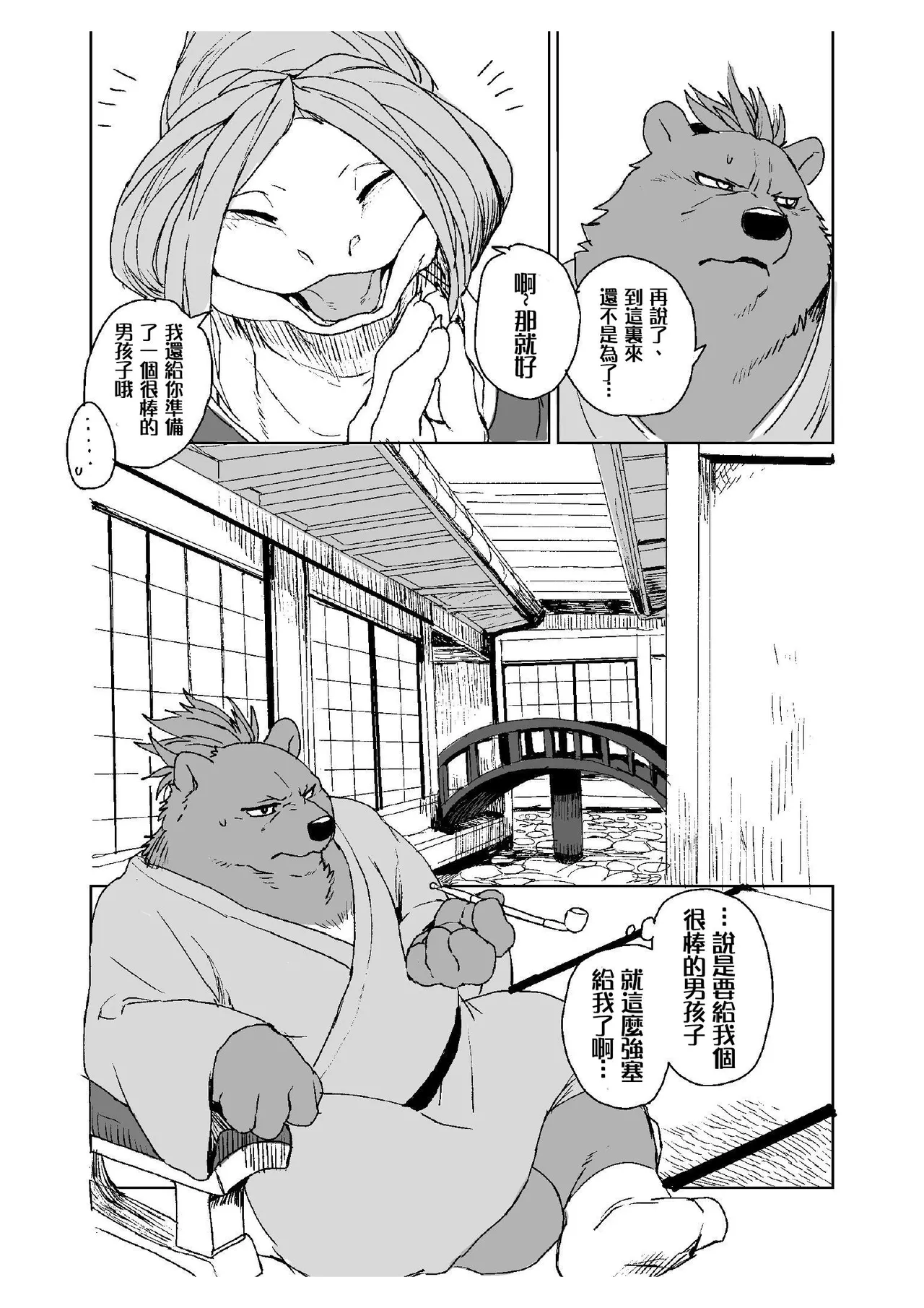 铃音·二 page 9 full