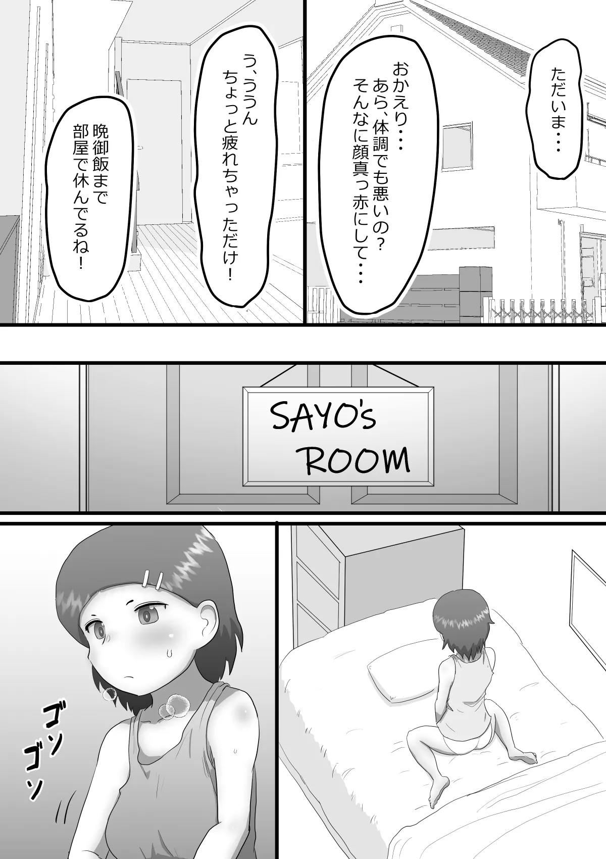Omorashi Taishitsu no Omutsu Musume ～ Rika no Baai～ page 1 full