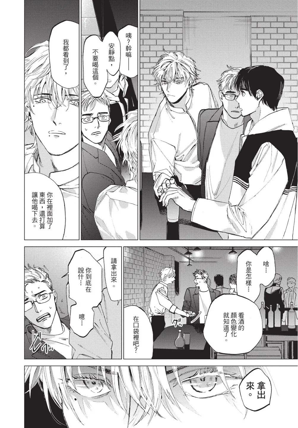 ふくしゅうがとけない  | 無法解脫的復仇 下 | Fukushuu ga Tokenai page 10 full