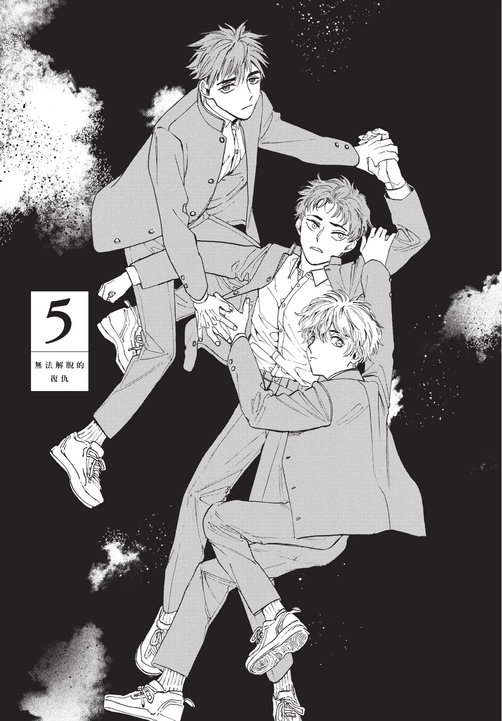 ふくしゅうがとけない  | 無法解脫的復仇 下 | Fukushuu ga Tokenai page 5 full