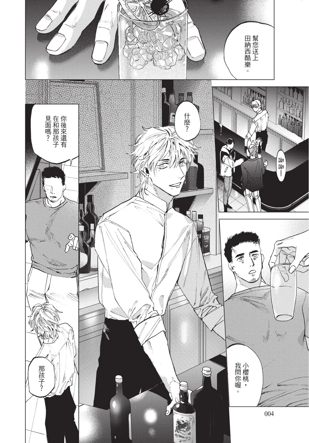 ふくしゅうがとけない  | 無法解脫的復仇 下 | Fukushuu ga Tokenai page 6 full