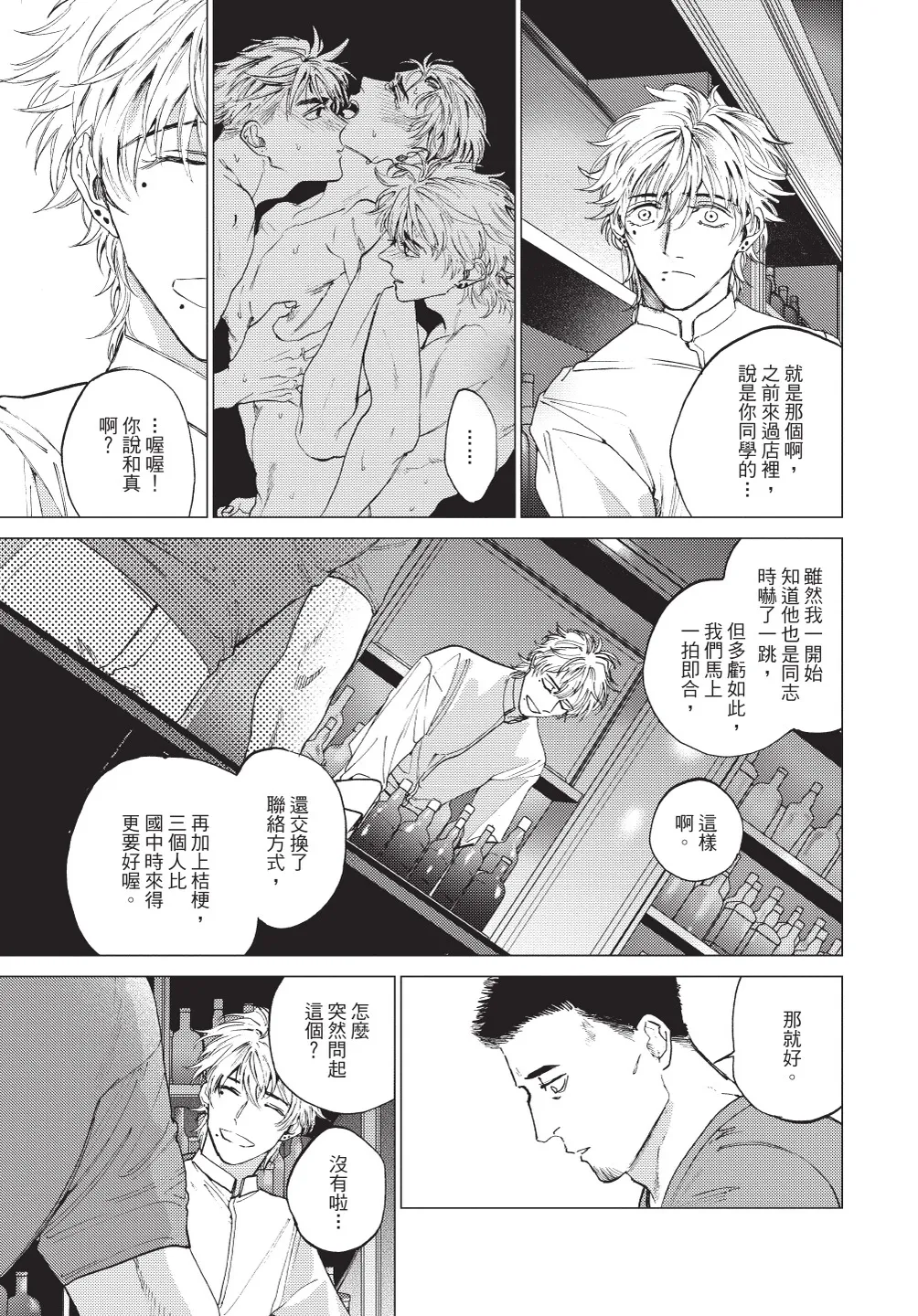 ふくしゅうがとけない  | 無法解脫的復仇 下 | Fukushuu ga Tokenai page 7 full