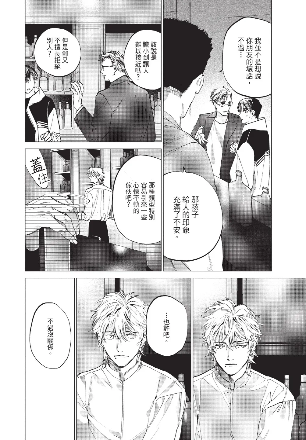 ふくしゅうがとけない  | 無法解脫的復仇 下 | Fukushuu ga Tokenai page 8 full