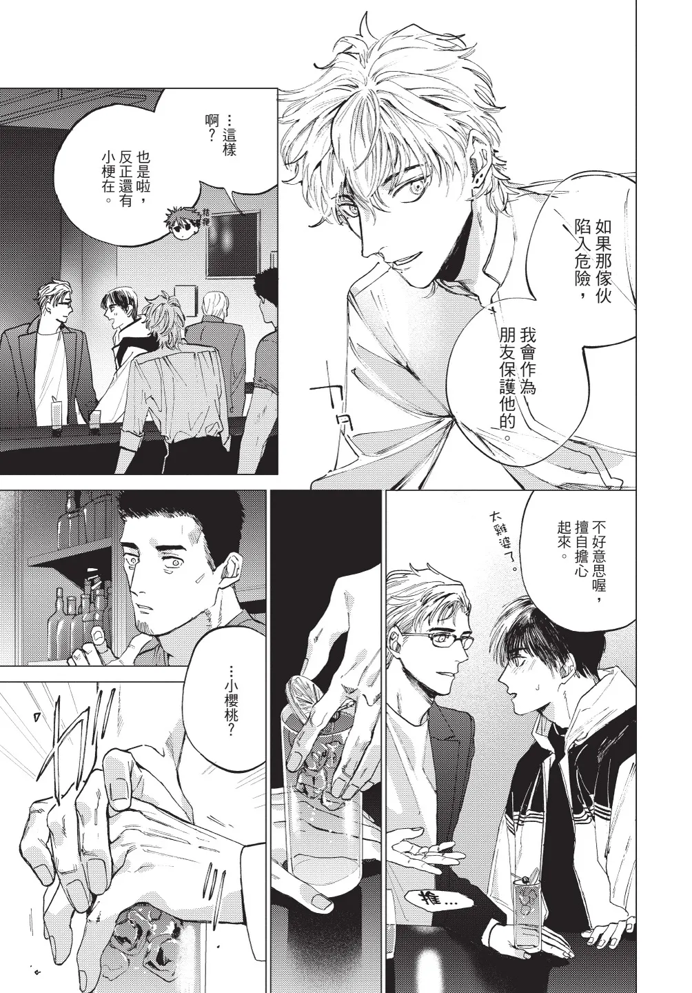 ふくしゅうがとけない  | 無法解脫的復仇 下 | Fukushuu ga Tokenai page 9 full