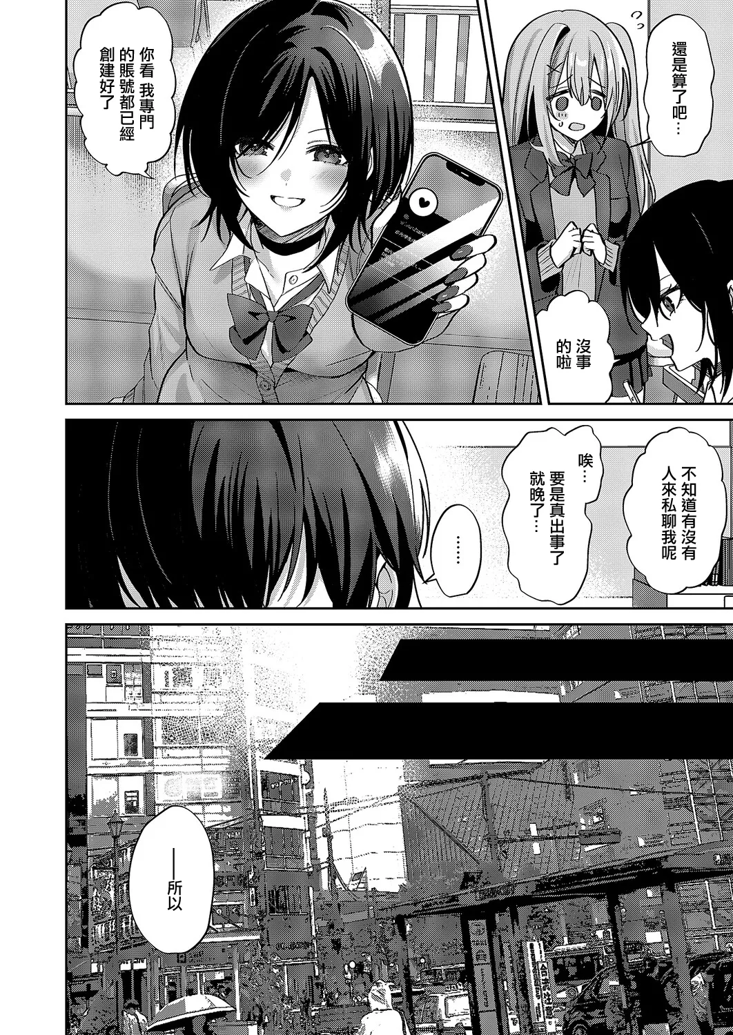 推しじゃないのに! page 4 full