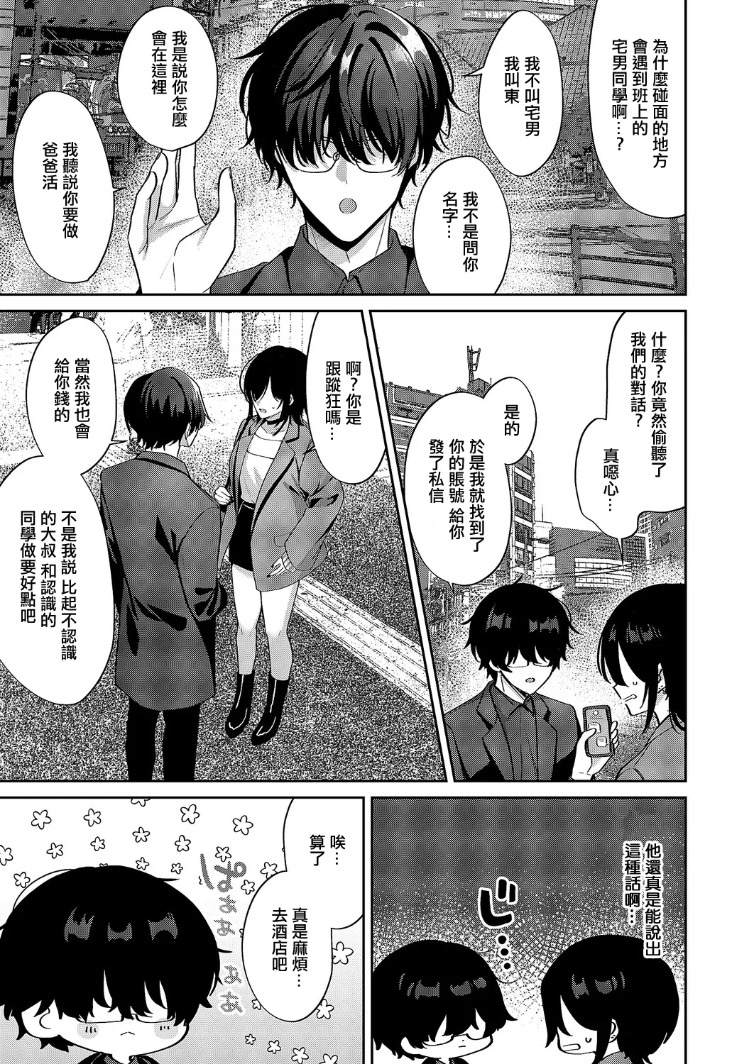 推しじゃないのに! page 5 full