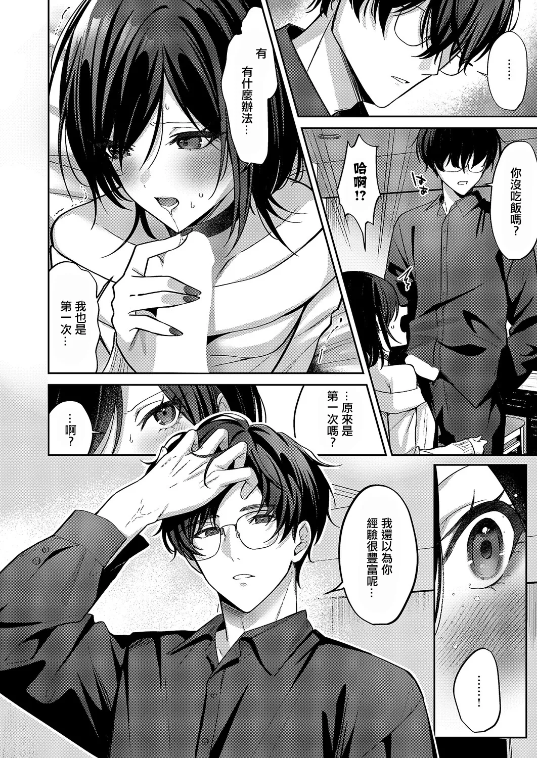 推しじゃないのに! page 8 full