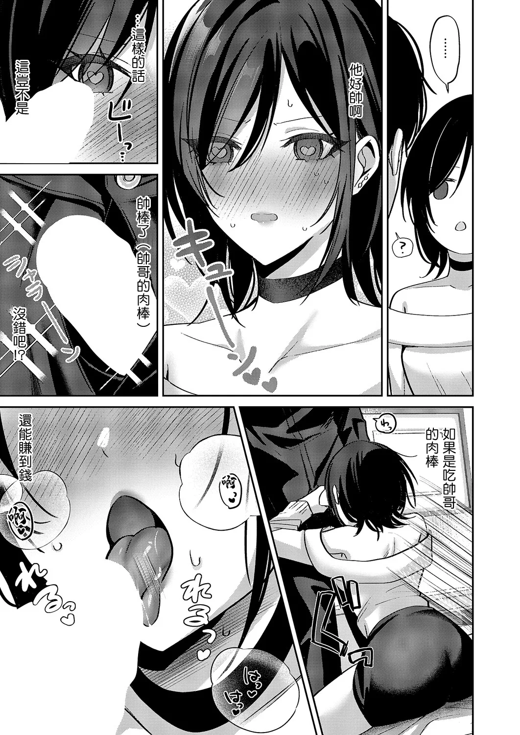 推しじゃないのに! page 9 full