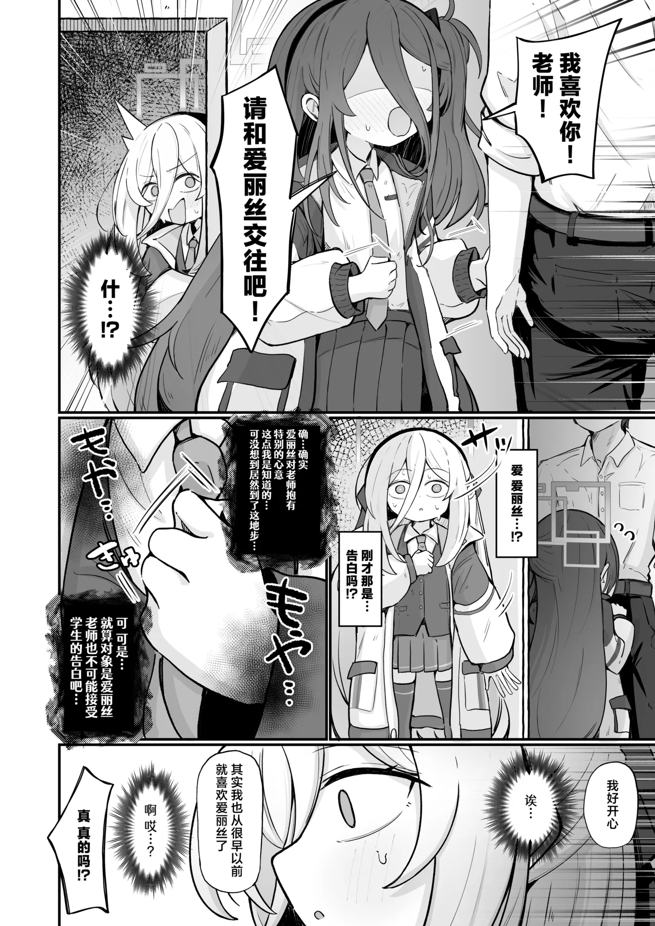 Kei Love | 凯伊情爱 page 4 full