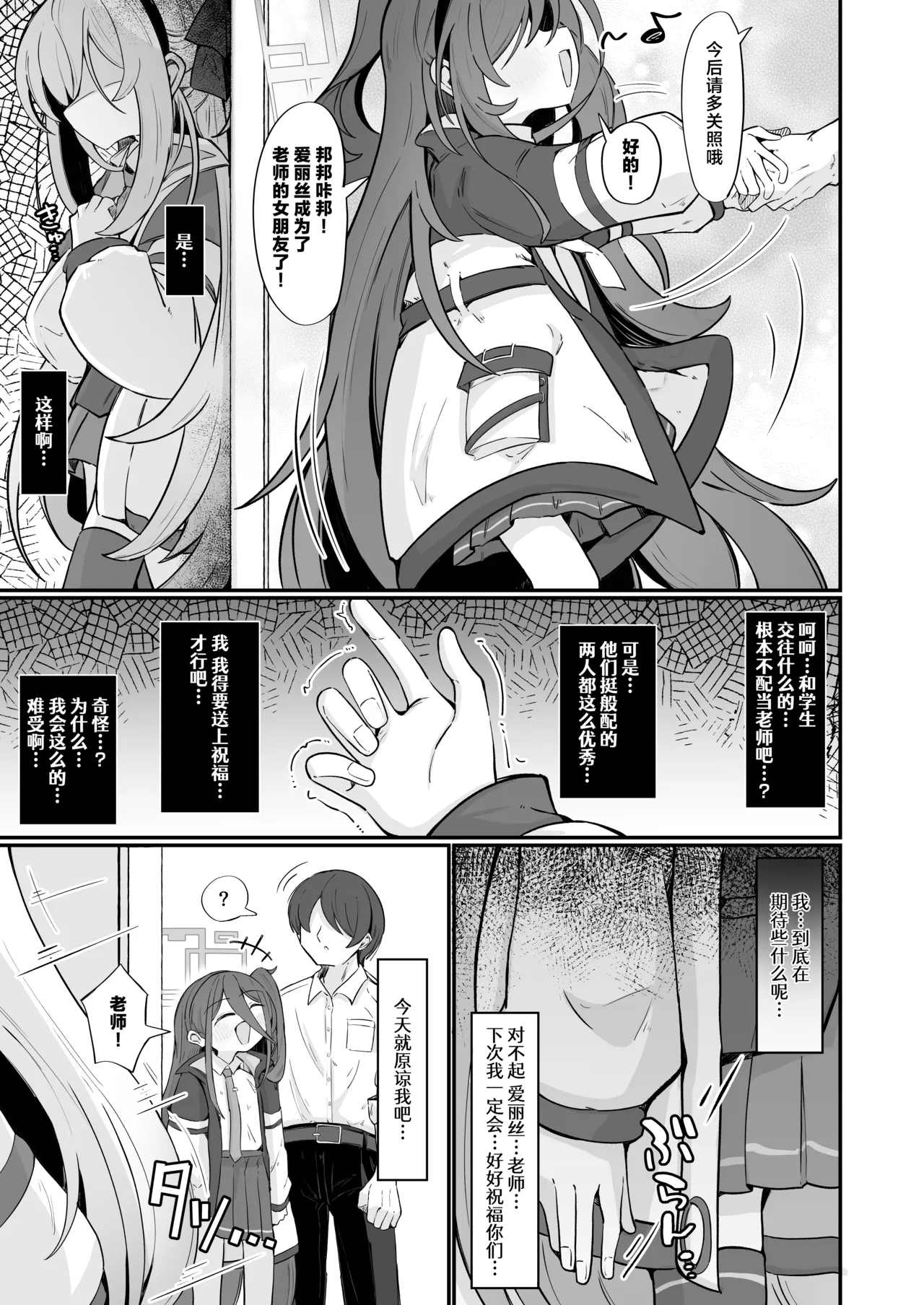 Kei Love | 凯伊情爱 page 5 full
