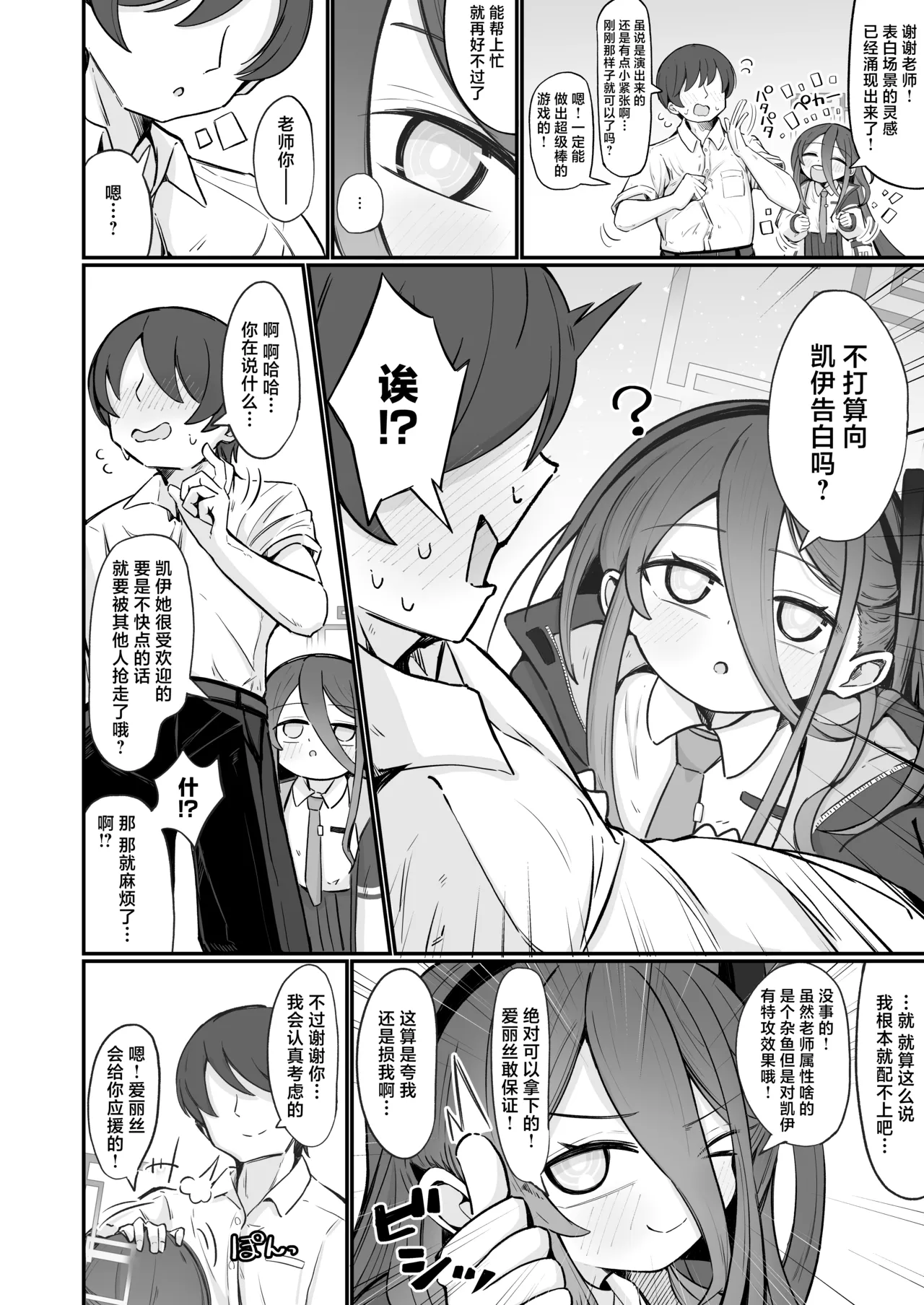 Kei Love | 凯伊情爱 page 6 full