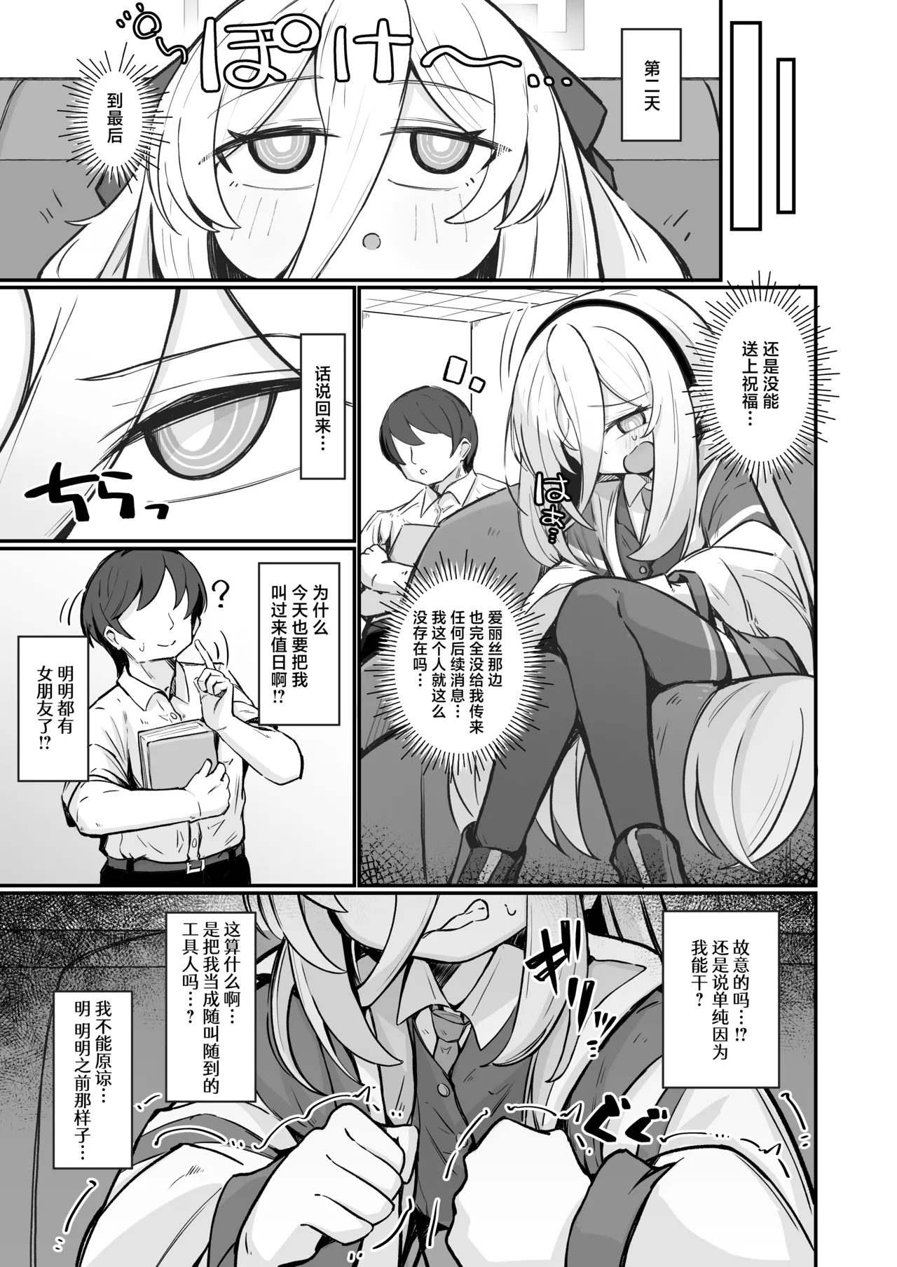 Kei Love | 凯伊情爱 page 7 full