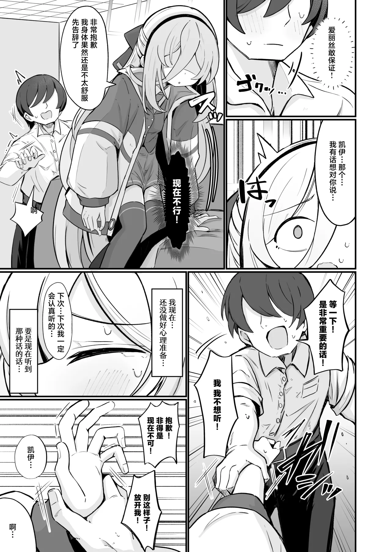 Kei Love | 凯伊情爱 page 9 full