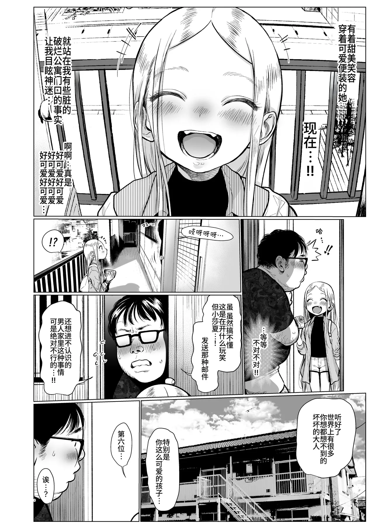 サーシャちゃんがようこそ♥〜ふとしくんルート総集編+α〜 page 8 full