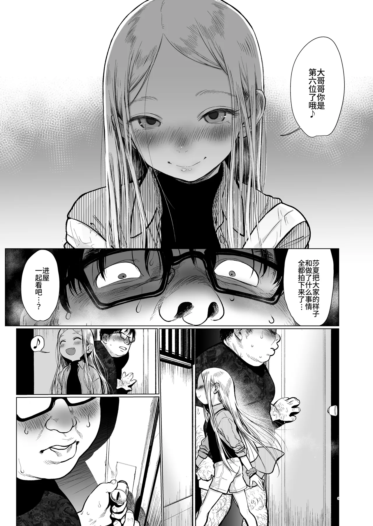 サーシャちゃんがようこそ♥〜ふとしくんルート総集編+α〜 page 9 full