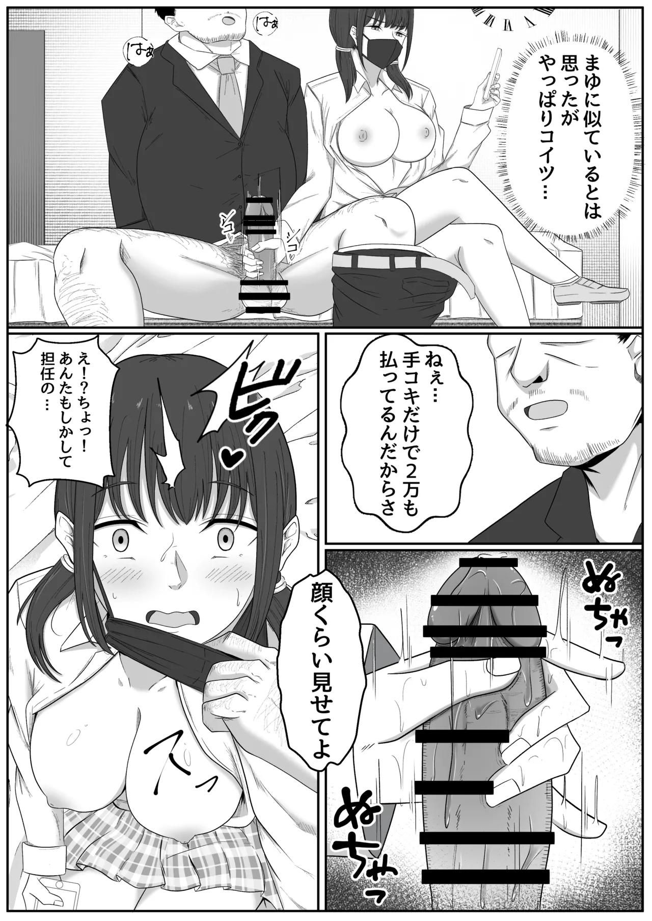 Kyonyuu infuruensaa wa chuunen no ossan ni haiboku suru page 7 full