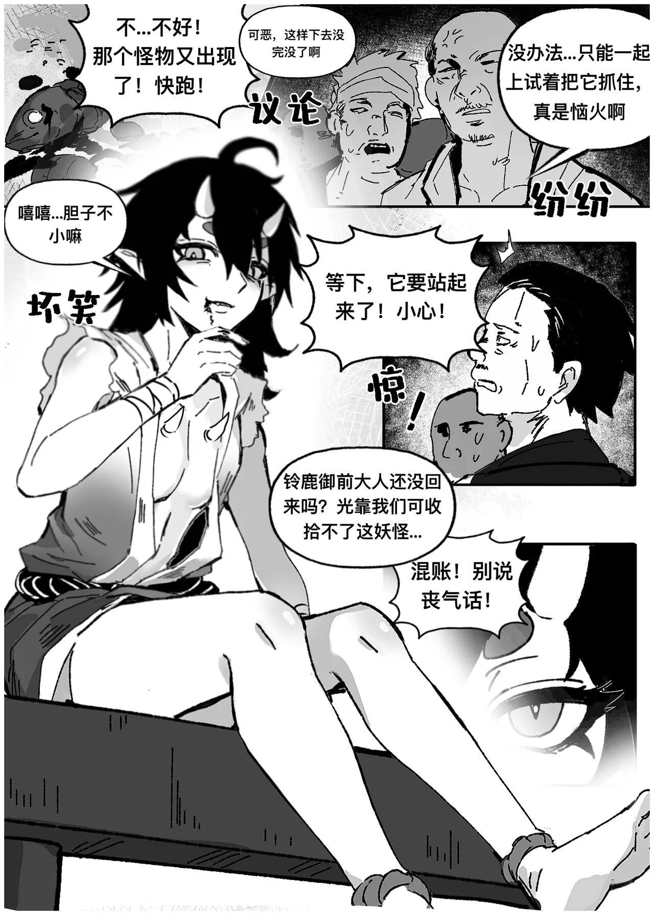 【R-18G】铃鹿山前传（阴阳师） page 3 full