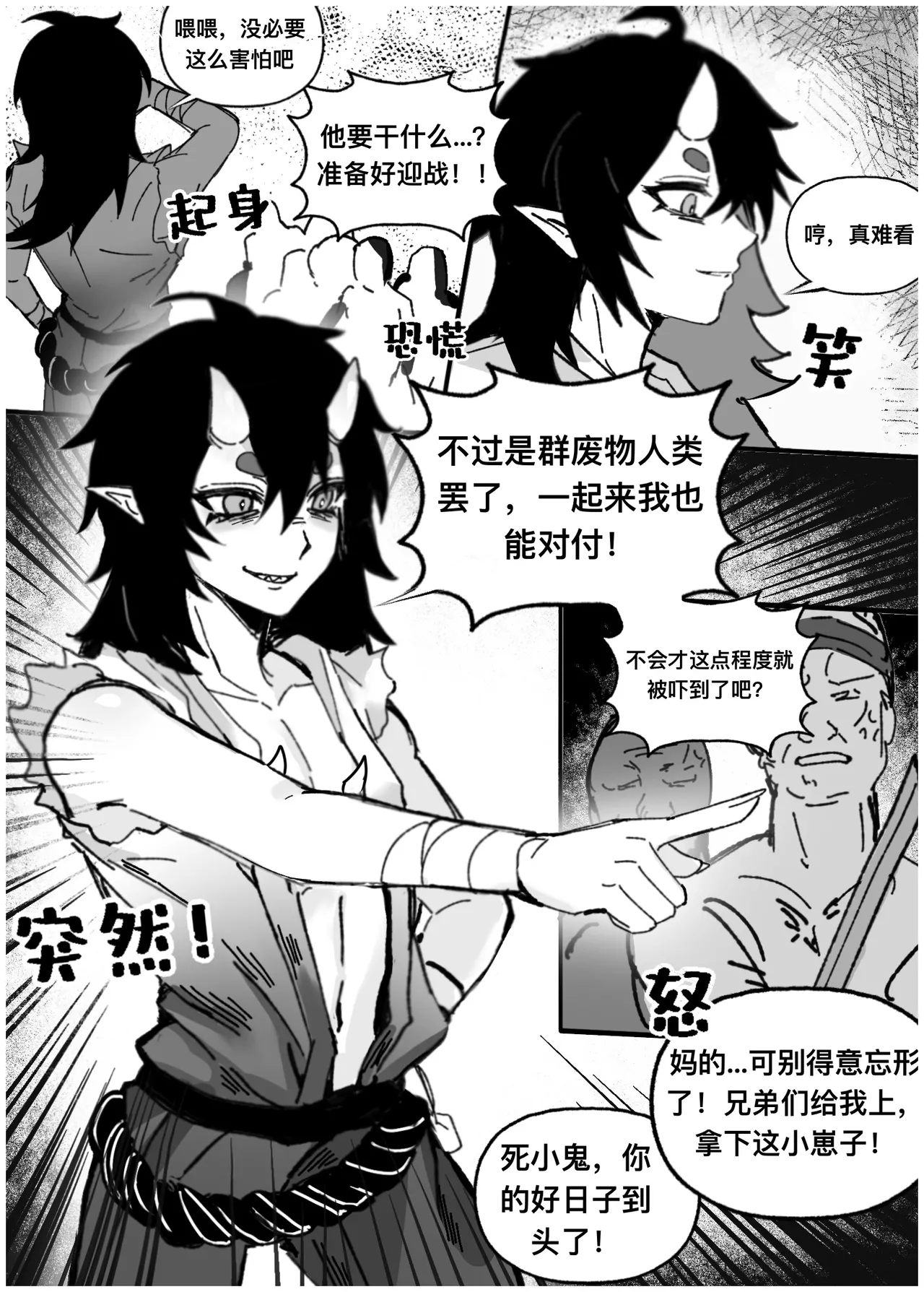【R-18G】铃鹿山前传（阴阳师） page 4 full