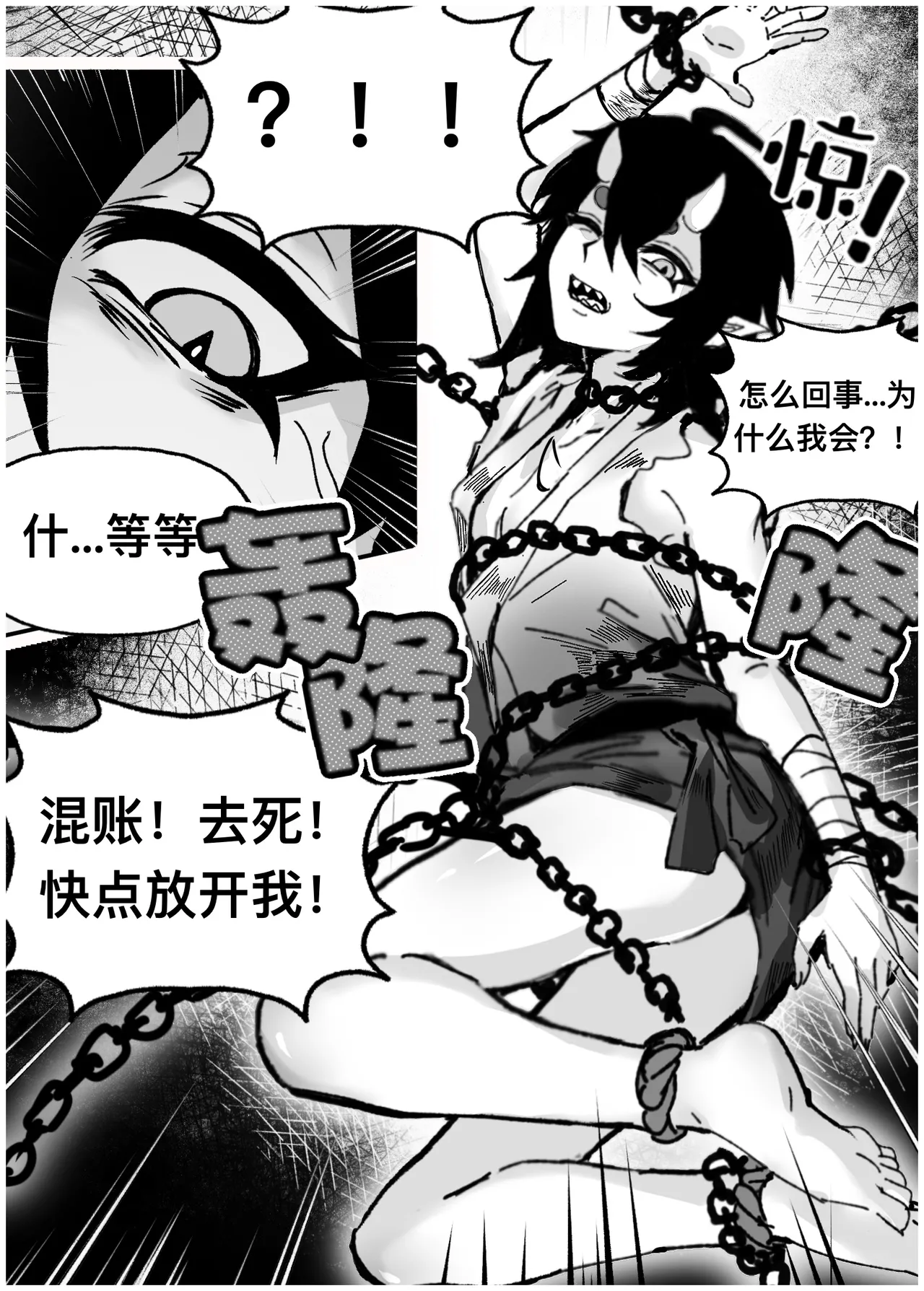 【R-18G】铃鹿山前传（阴阳师） page 6 full