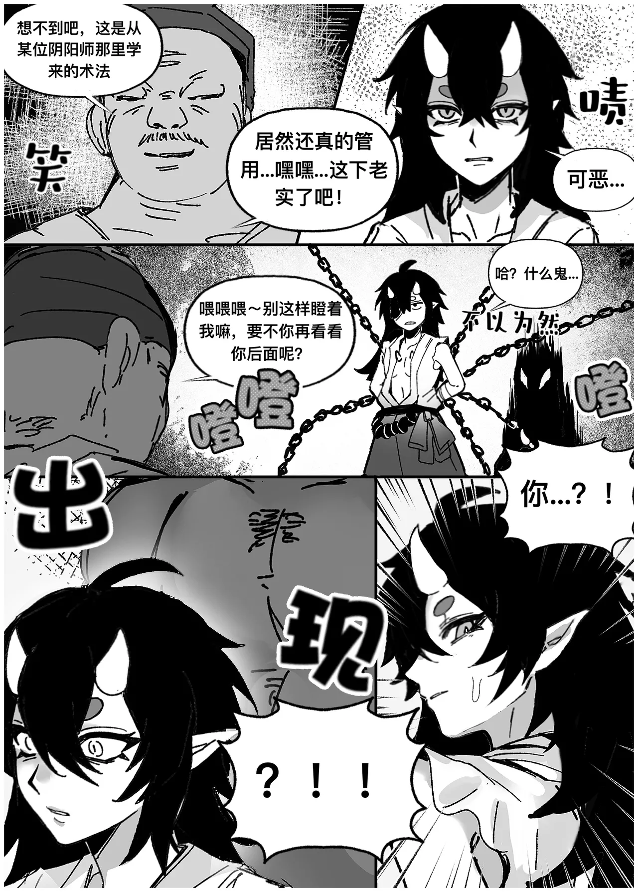 【R-18G】铃鹿山前传（阴阳师） page 7 full
