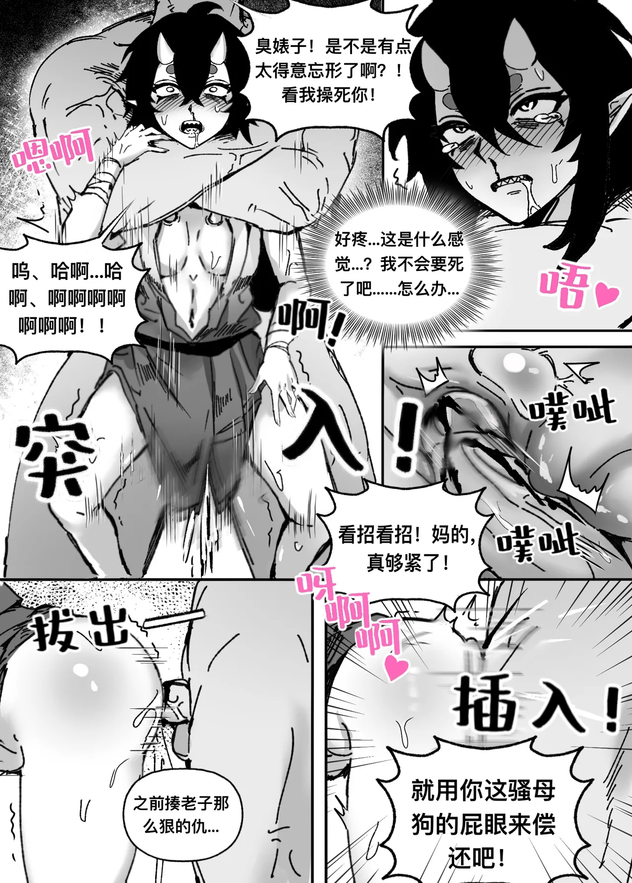 【R-18G】铃鹿山前传（阴阳师） page 8 full