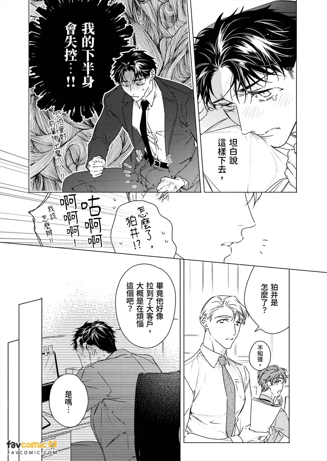 Senpai, Momasete Kudasai!︱前辈，请让我摸你的胸！ page 10 full