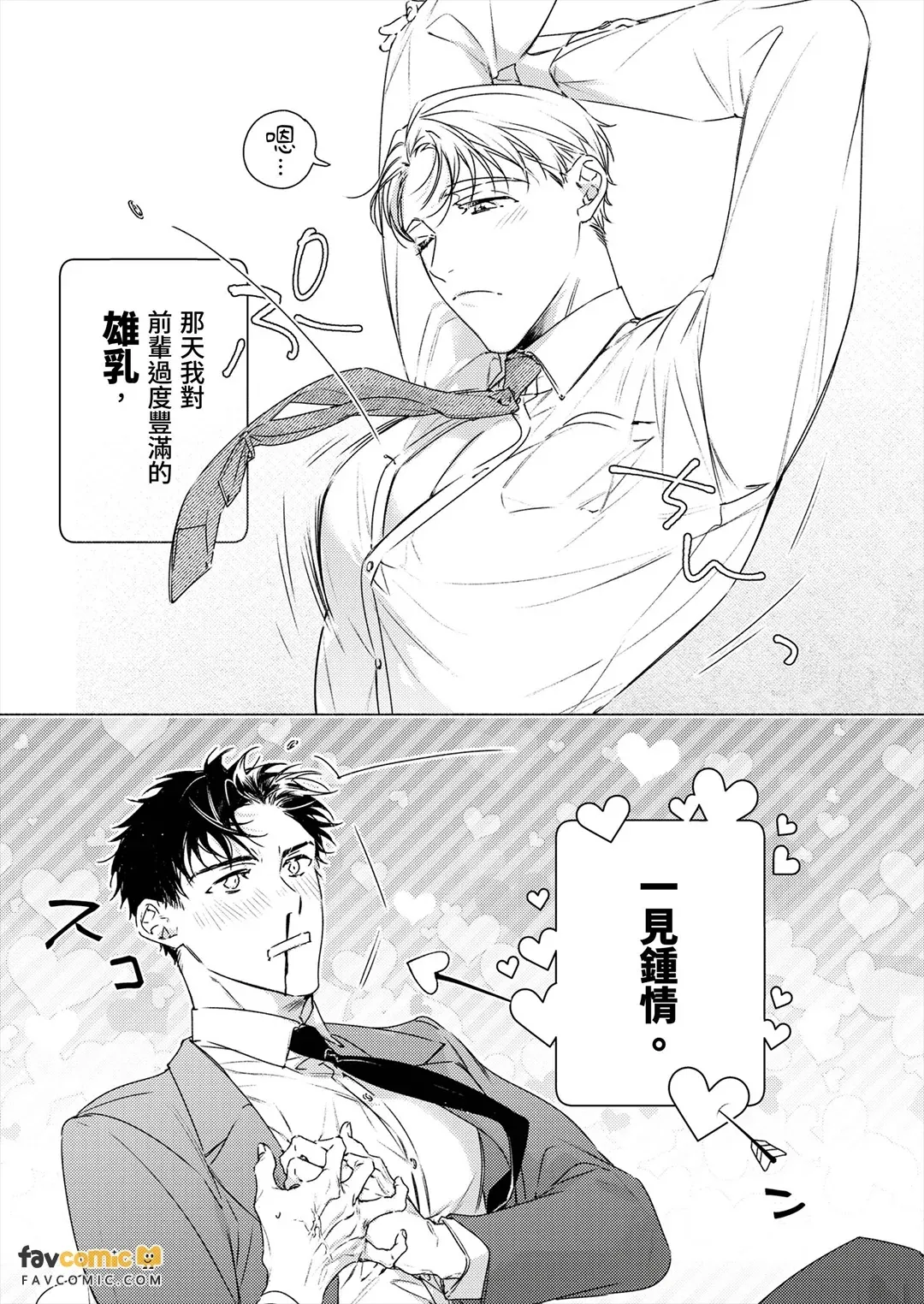 Senpai, Momasete Kudasai!︱前辈，请让我摸你的胸！ page 2 full