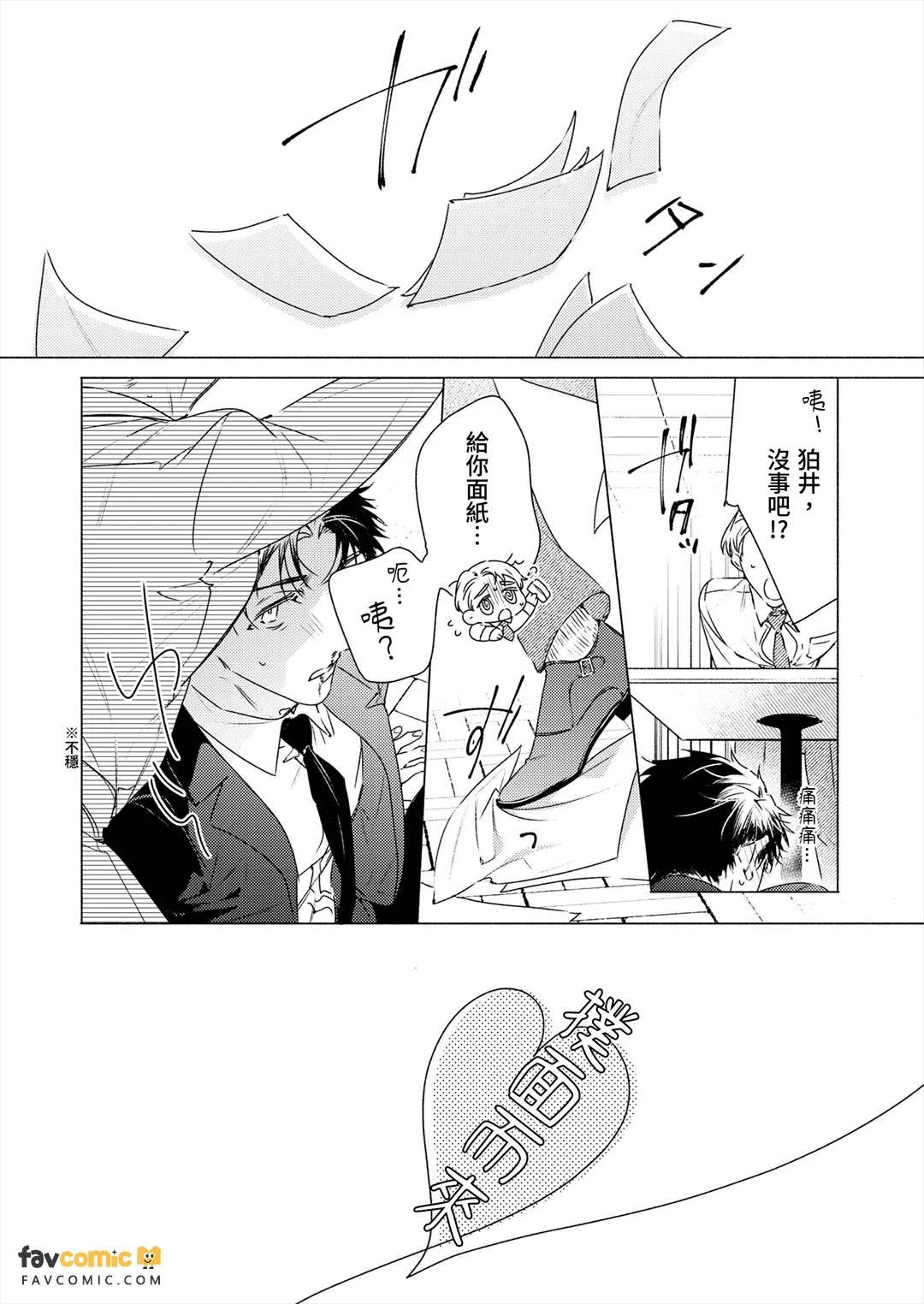 Senpai, Momasete Kudasai!︱前辈，请让我摸你的胸！ page 3 full