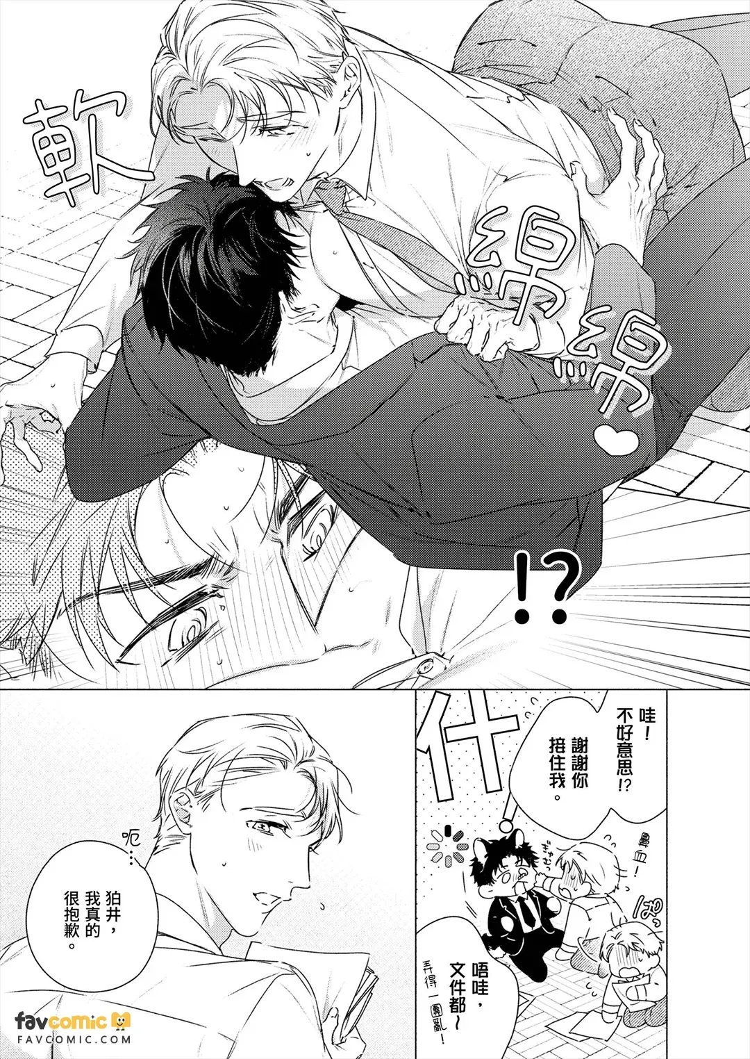 Senpai, Momasete Kudasai!︱前辈，请让我摸你的胸！ page 4 full