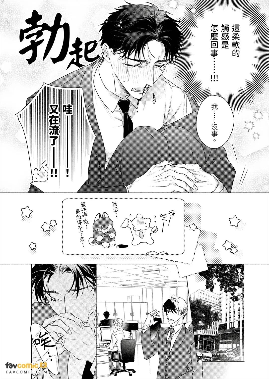 Senpai, Momasete Kudasai!︱前辈，请让我摸你的胸！ page 5 full