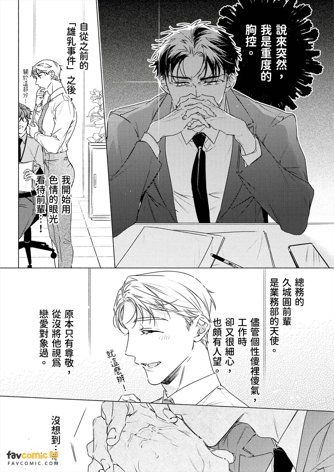 Senpai, Momasete Kudasai!︱前辈，请让我摸你的胸！ page 6 full