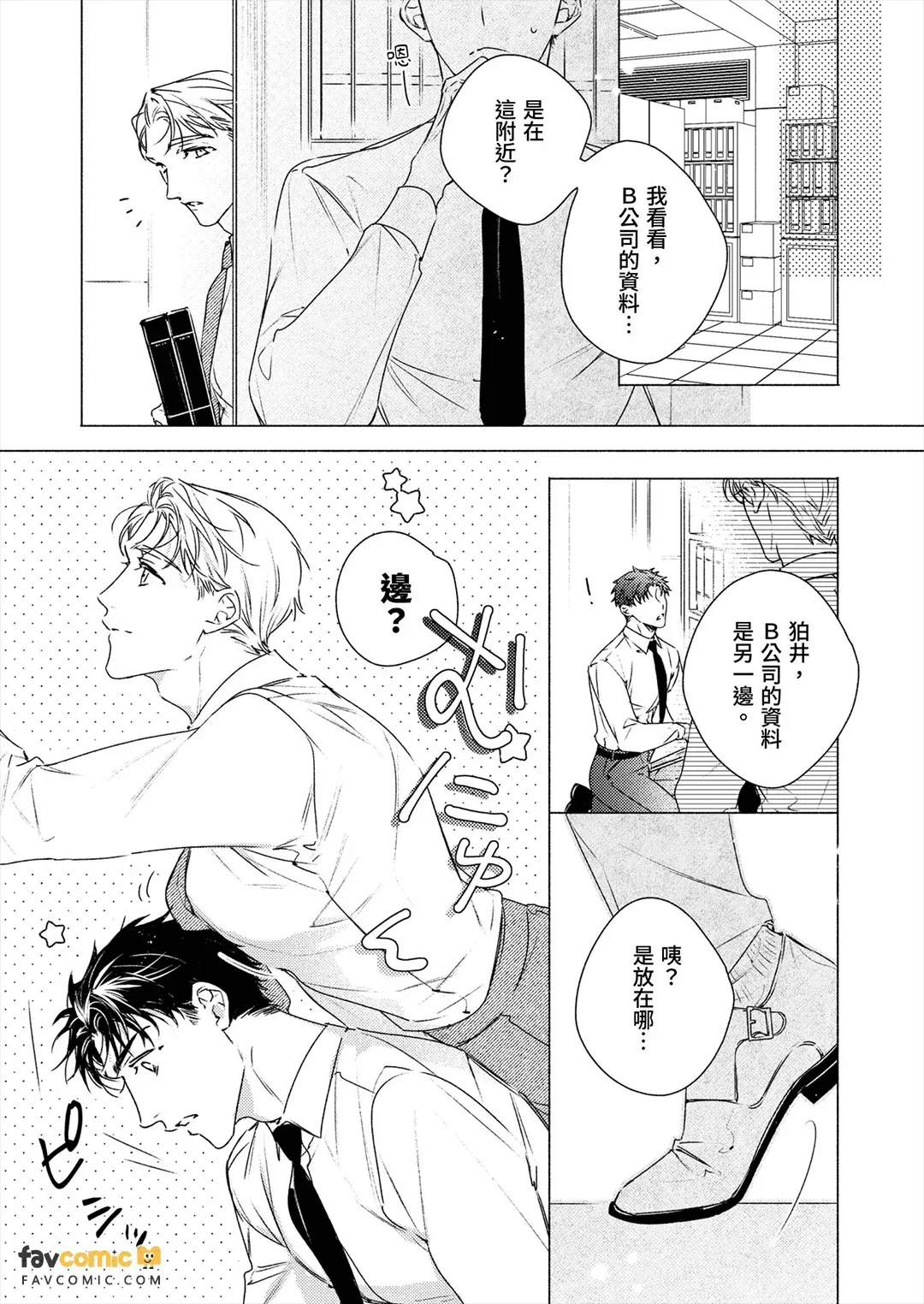 Senpai, Momasete Kudasai!︱前辈，请让我摸你的胸！ page 8 full