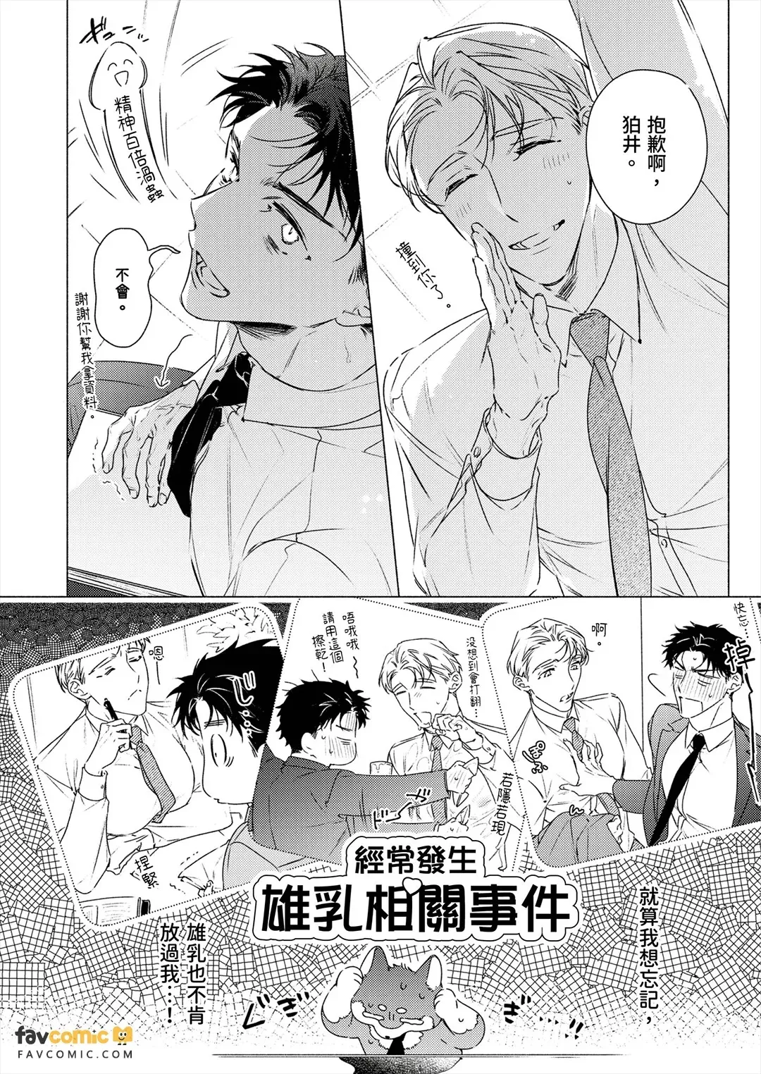 Senpai, Momasete Kudasai!︱前辈，请让我摸你的胸！ page 9 full
