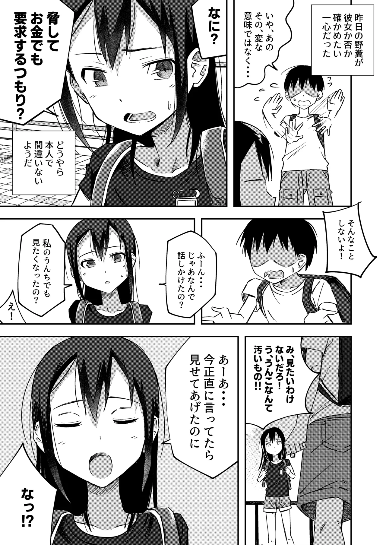 Onnanoko no Yagai Sugata o Miteshimatta Boku wa... page 3 full