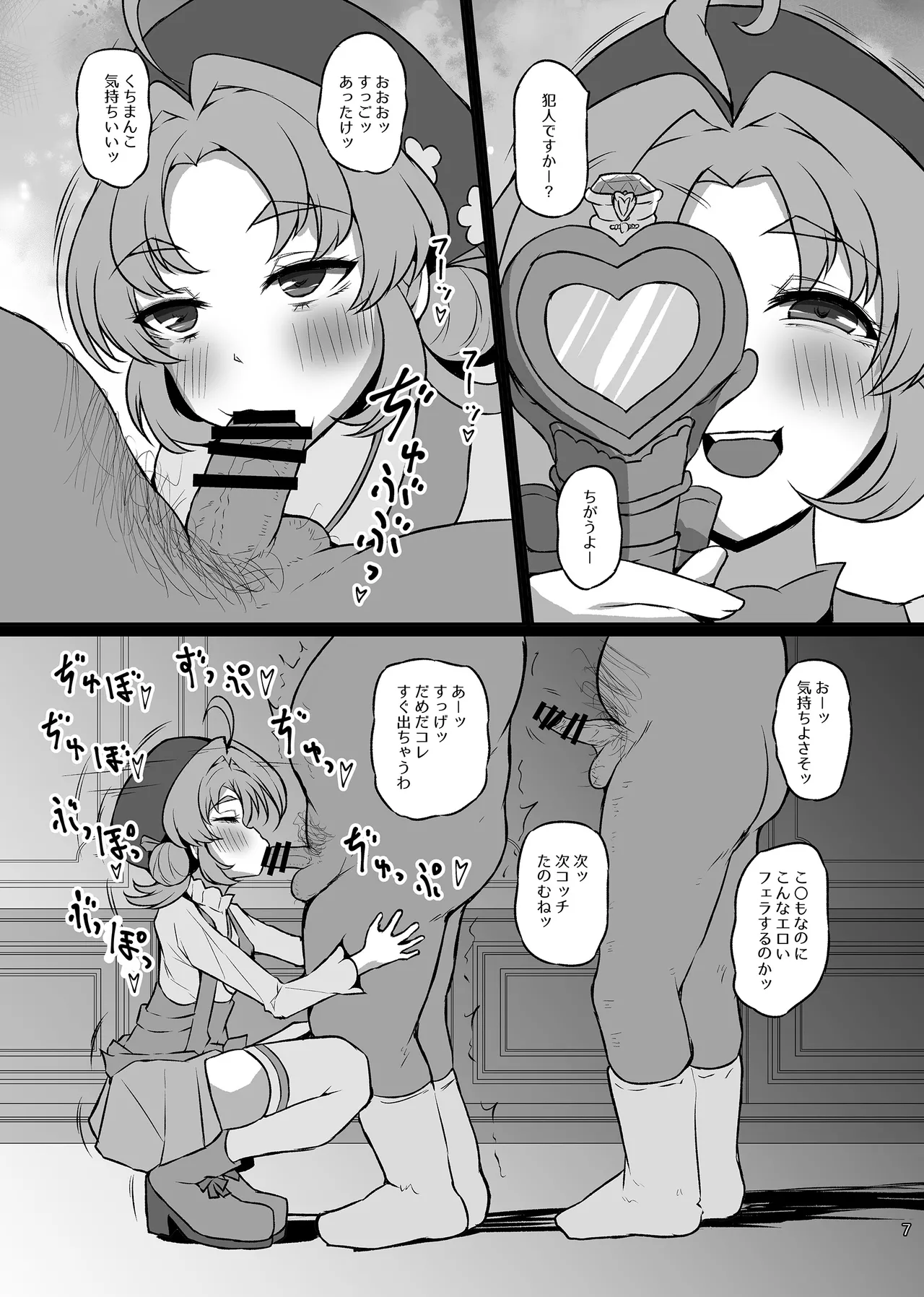 Hanamaru Bitch  Anna-chan page 6 full