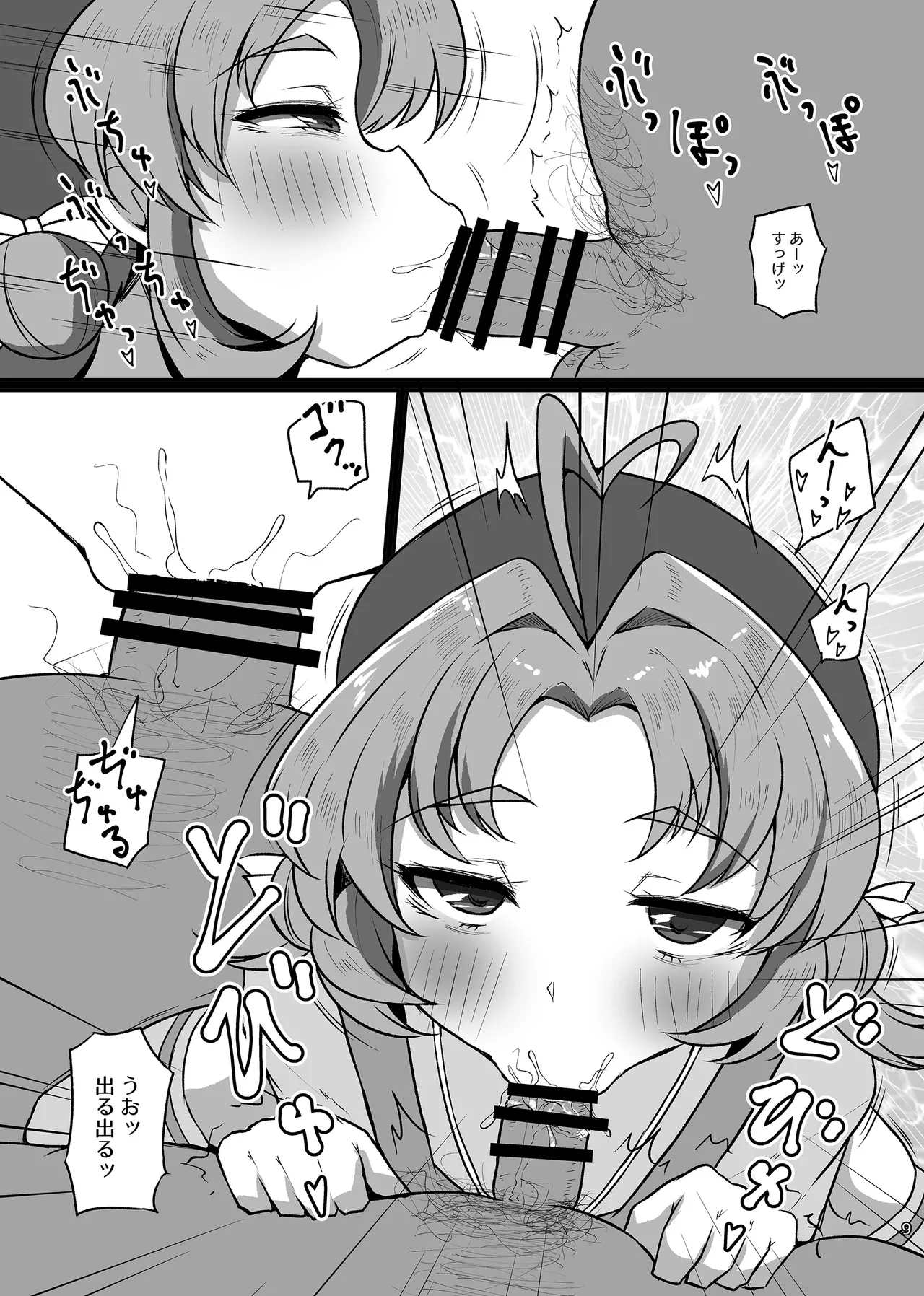 Hanamaru Bitch  Anna-chan page 8 full