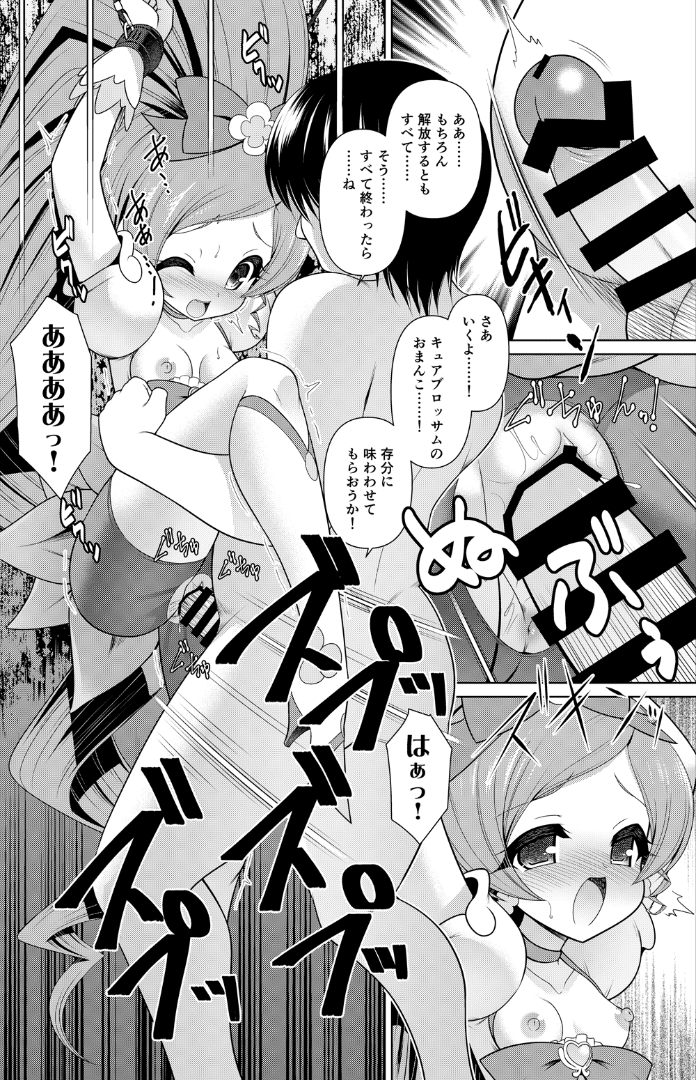 Cure Blossom Manga page 7 full