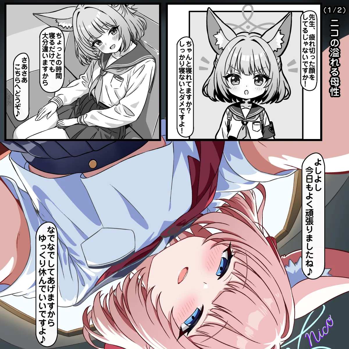 ニコの溢れる母性 page 1 full