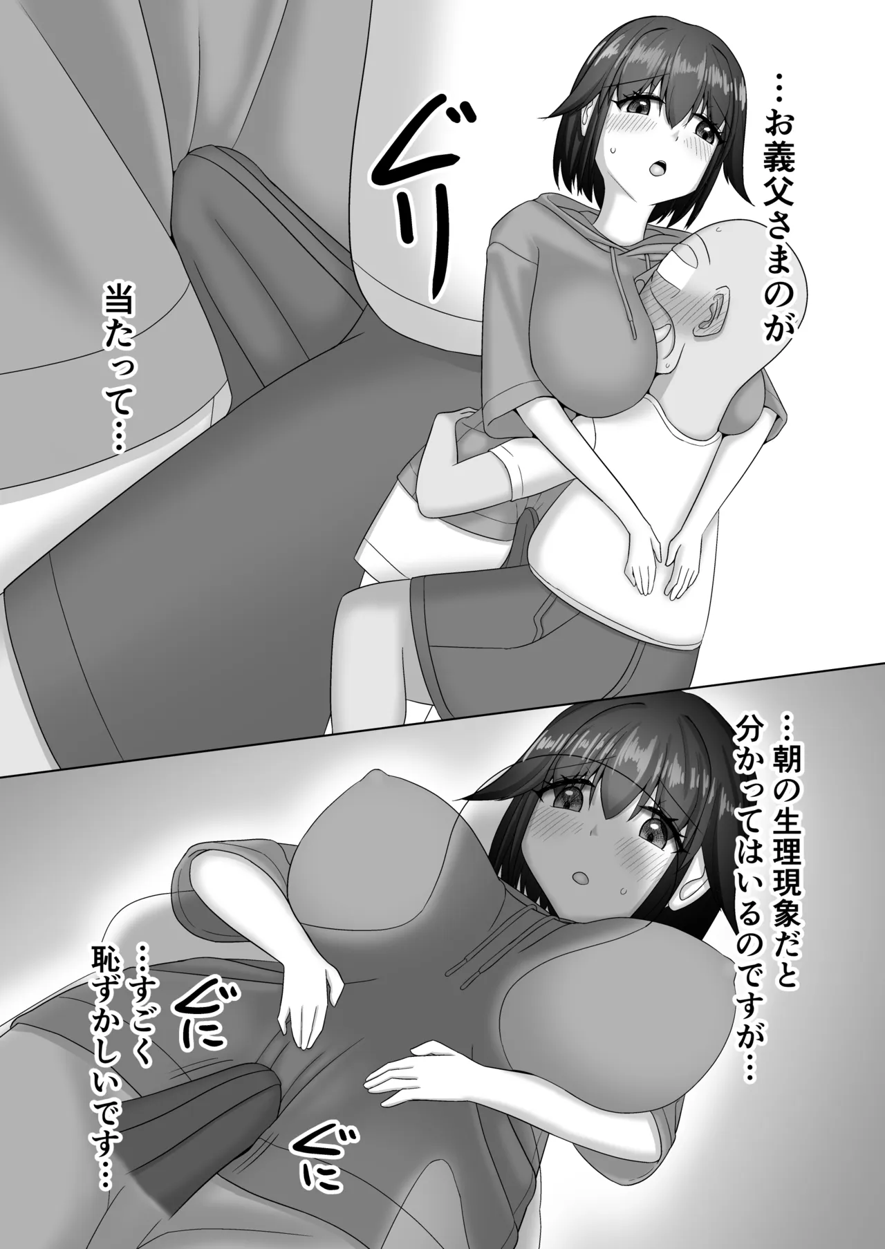 優しすぎる若妻は義父の頼みを断れない page 5 full