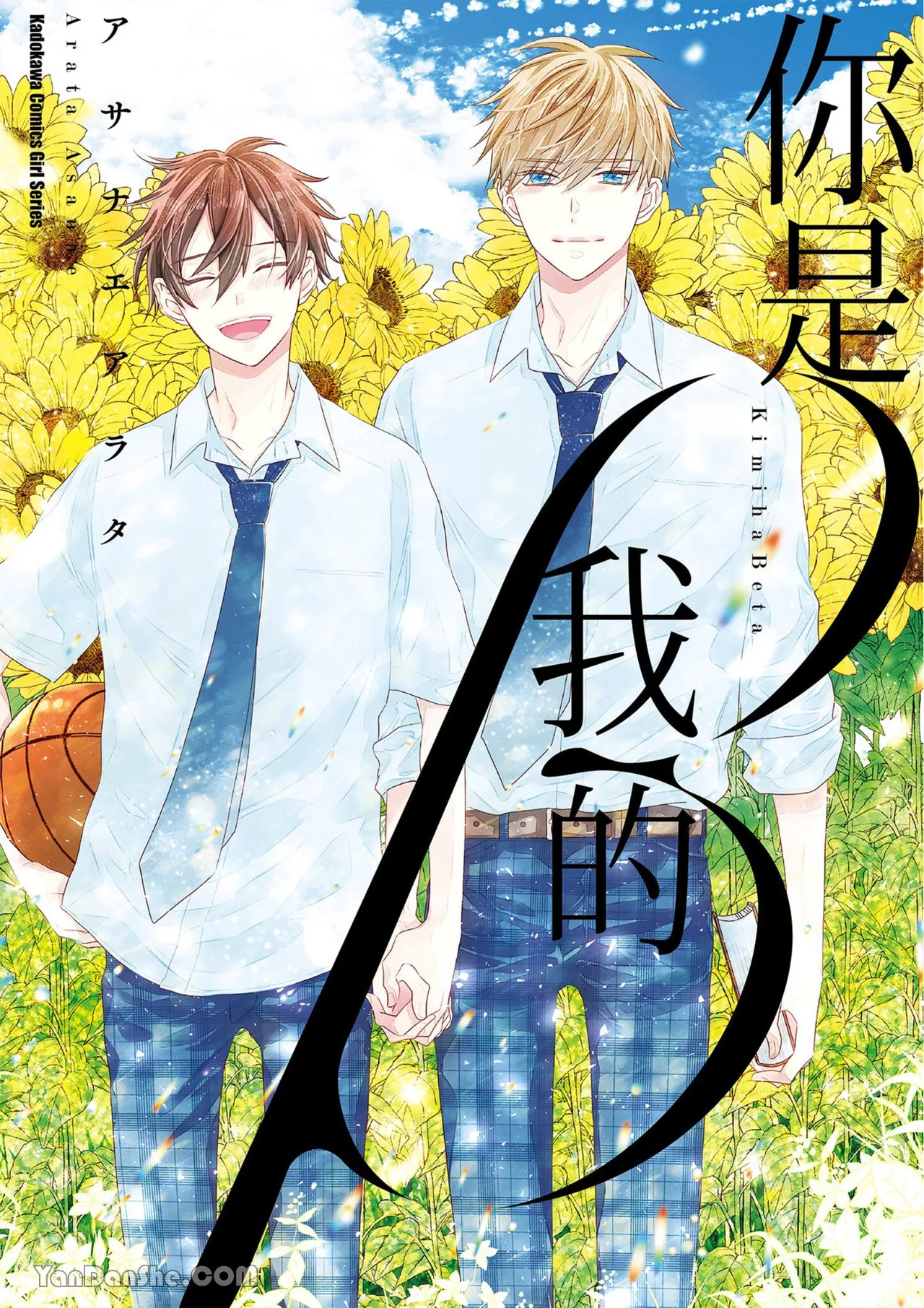 Kimi wa Beta︱你是我的 β page 1 full