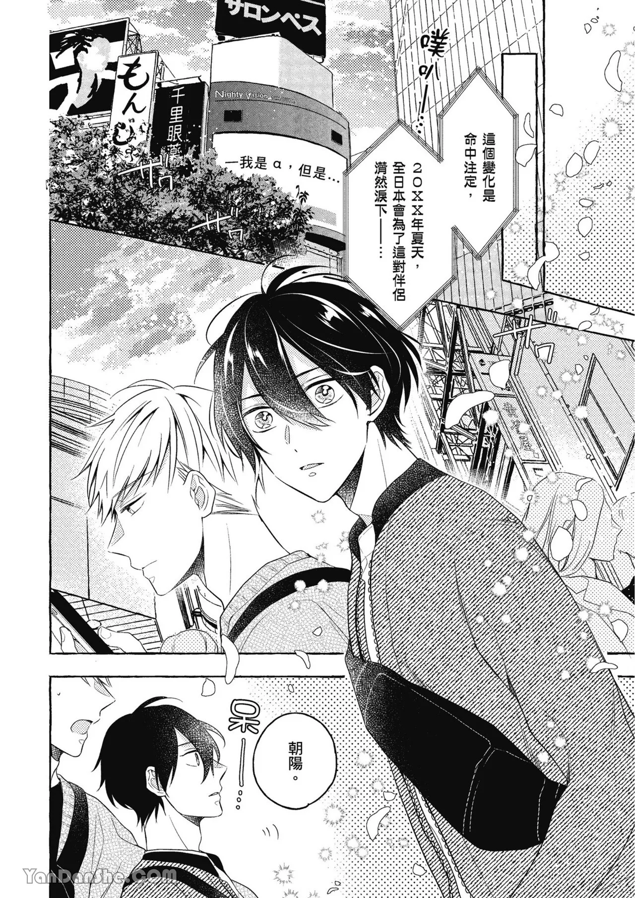 Kimi wa Beta︱你是我的 β page 10 full