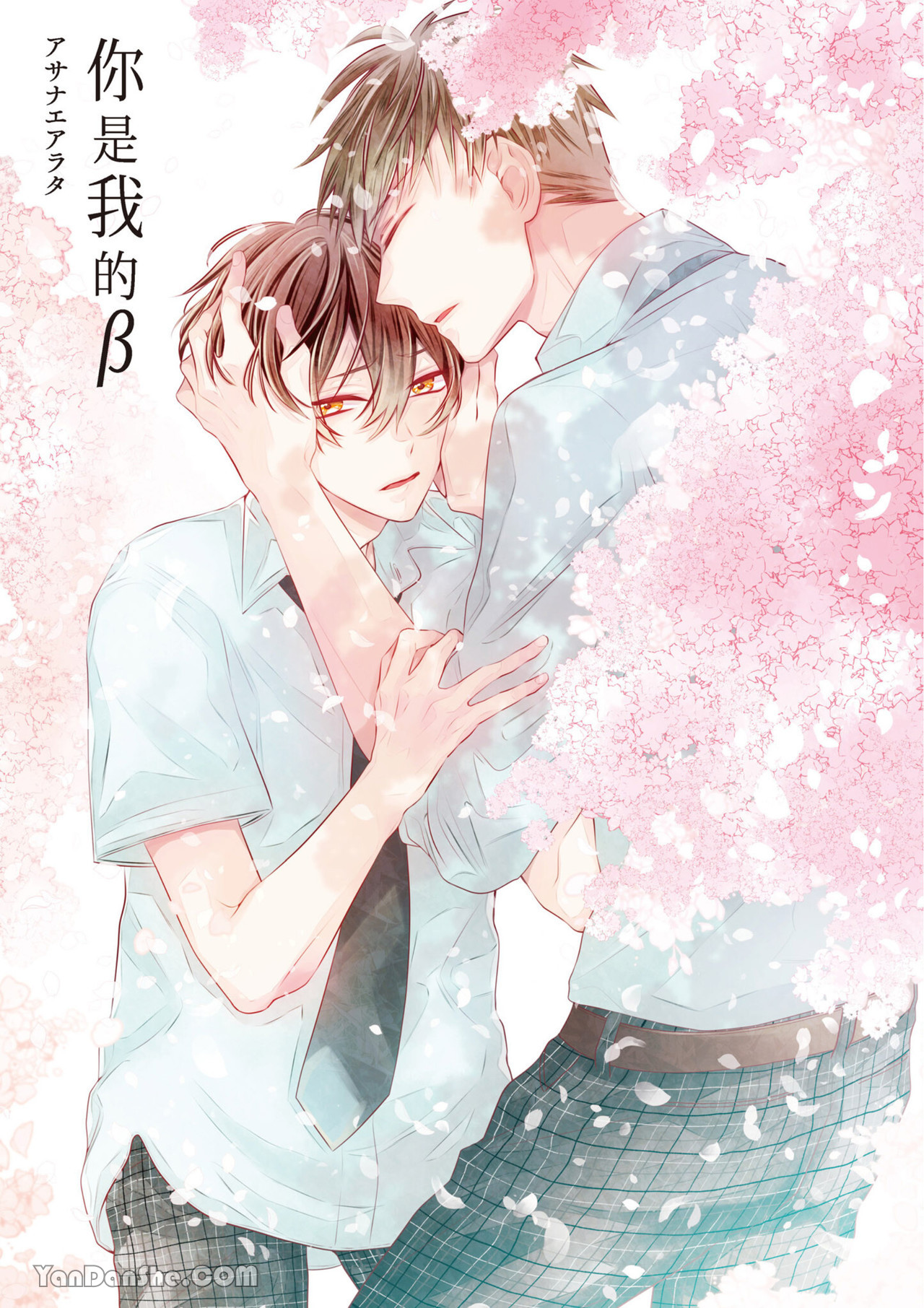 Kimi wa Beta︱你是我的 β page 2 full