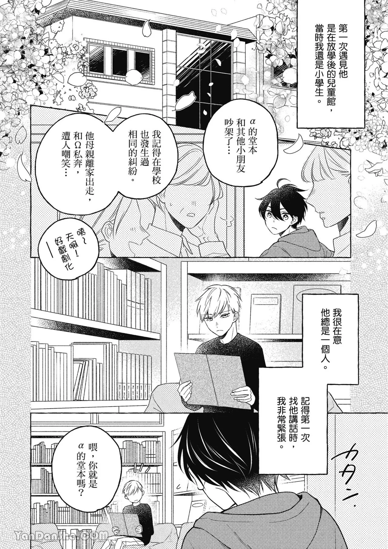 Kimi wa Beta︱你是我的 β page 4 full