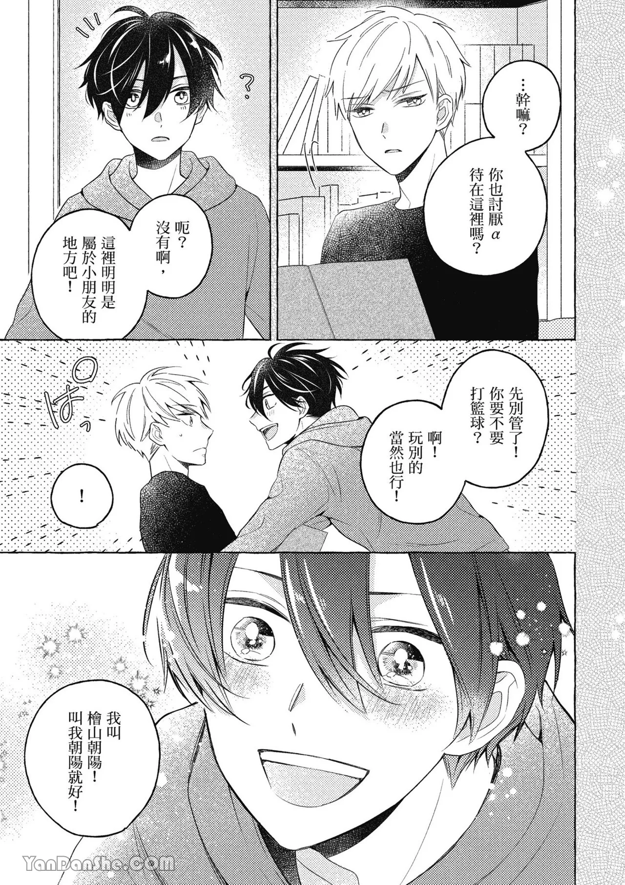 Kimi wa Beta︱你是我的 β page 5 full